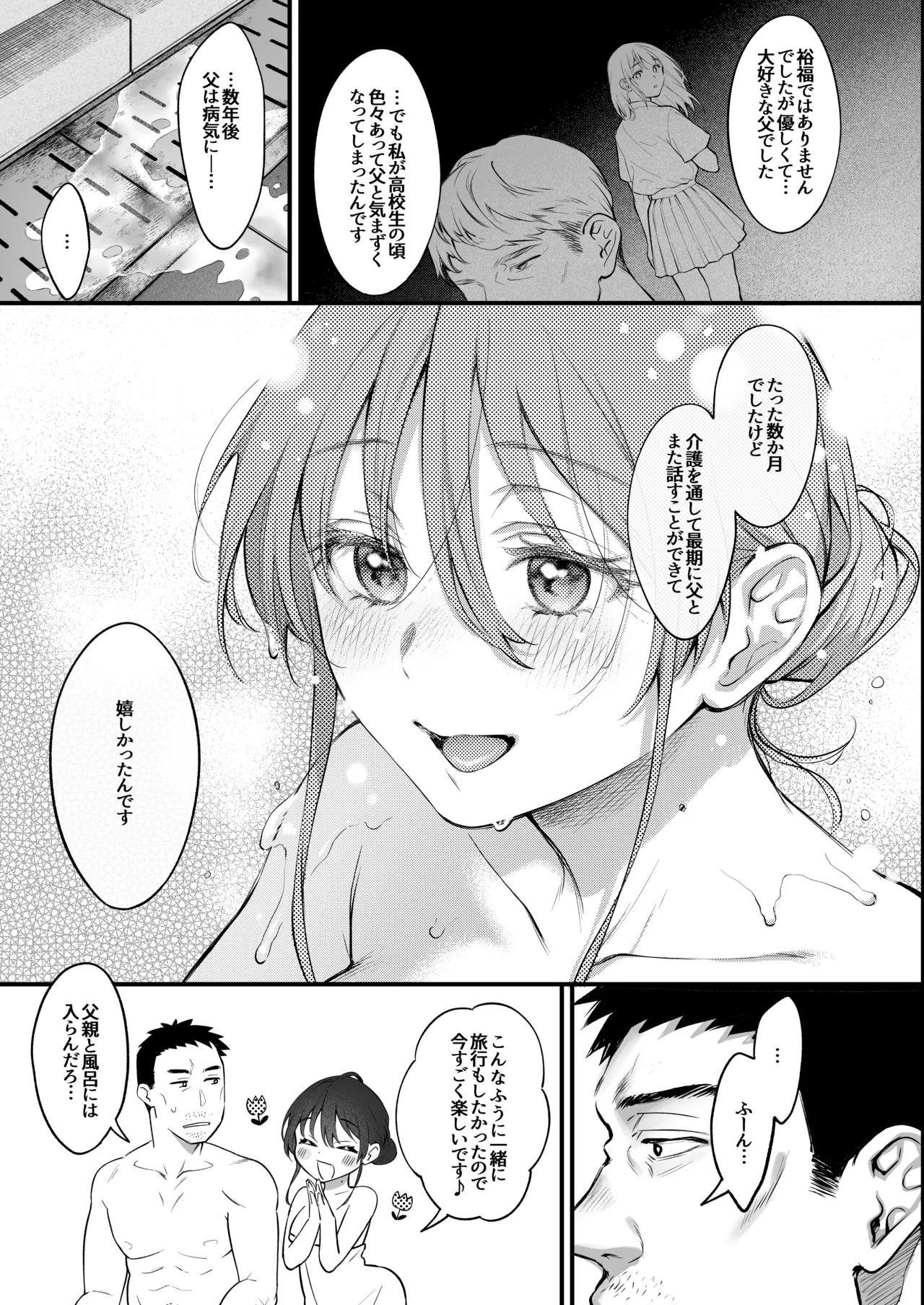 [Okinaga Umanosuke] Shikatte Yurushite Atama o Nadete ~Bakunyuu Seiso na Kaigoshi ga Oji-san Daisuki na Riyuu~ - Scold her, forgive her, pat her on the head. page 24 original parody - sole female sole male hentai manga - read online free