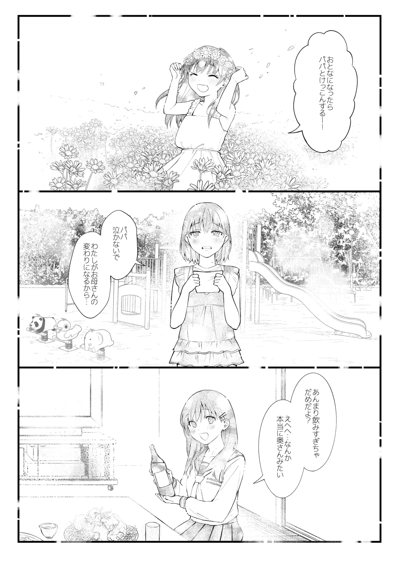 [Okinaga Umanosuke] Shikatte Yurushite Atama o Nadete ~Bakunyuu Seiso na Kaigoshi ga Oji-san Daisuki na Riyuu~ - Scold her, forgive her, pat her on the head. page 61 original parody - sole female sole male hentai manga - read online free