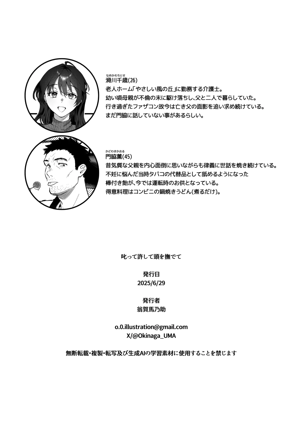 [Okinaga Umanosuke] Shikatte Yurushite Atama o Nadete ~Bakunyuu Seiso na Kaigoshi ga Oji-san Daisuki na Riyuu~ - Scold her, forgive her, pat her on the head. page 74 original parody - sole female sole male hentai manga - read online free