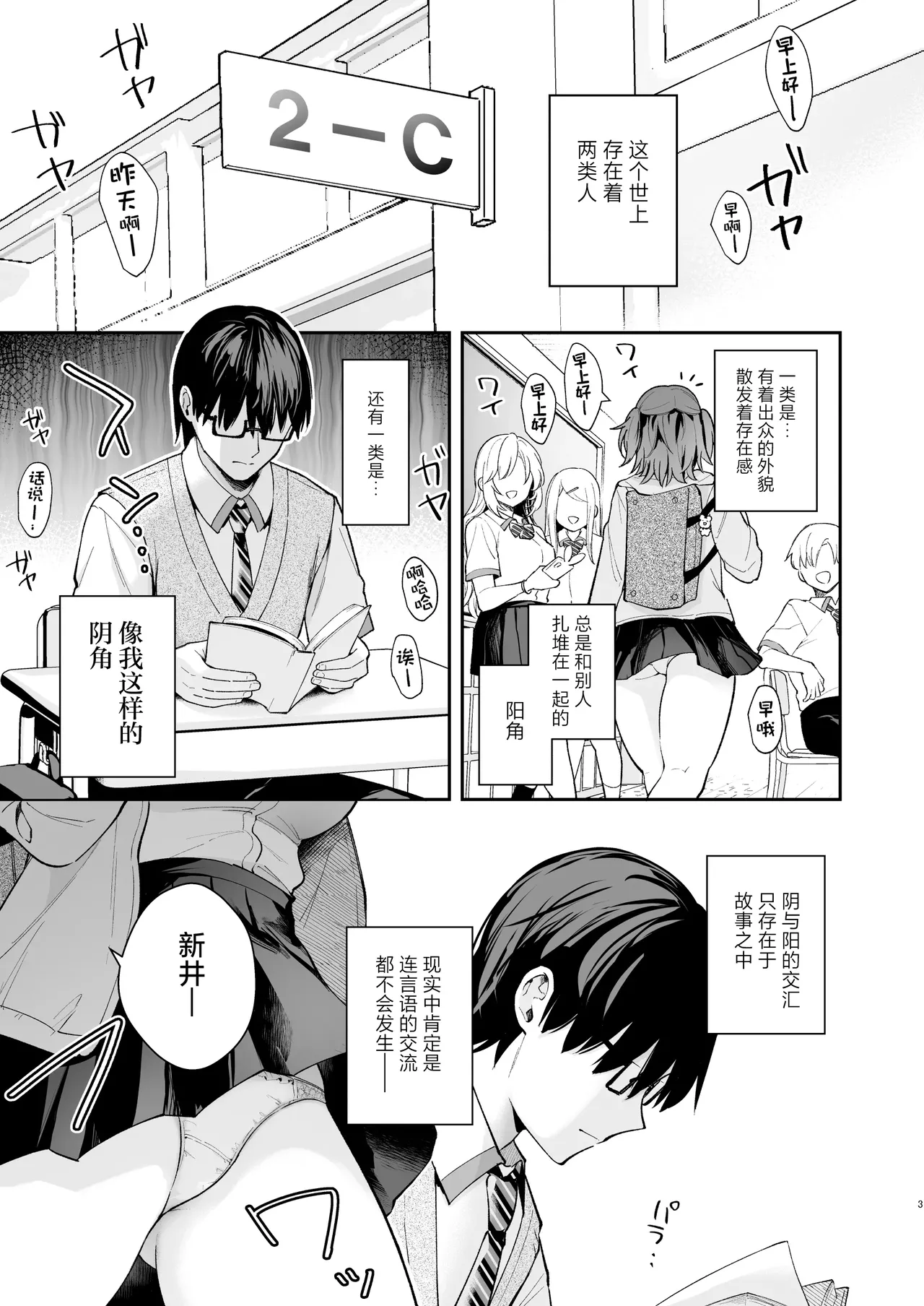 エロ小説みたいな青春Hを陽キャ彼女の水渡さんと｜与阳角女友水渡同学间色情小说一般的青春性爱 - Page 3