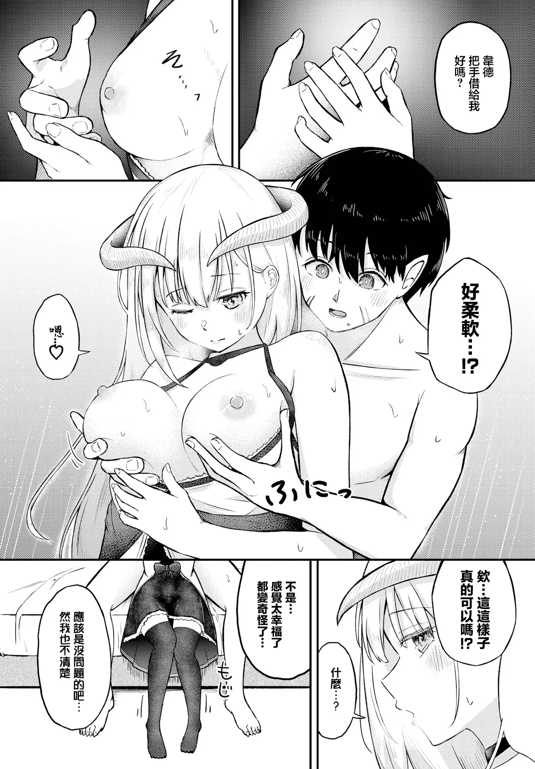 Love instruct page 11 - full censorship horns hentai manga - read online free