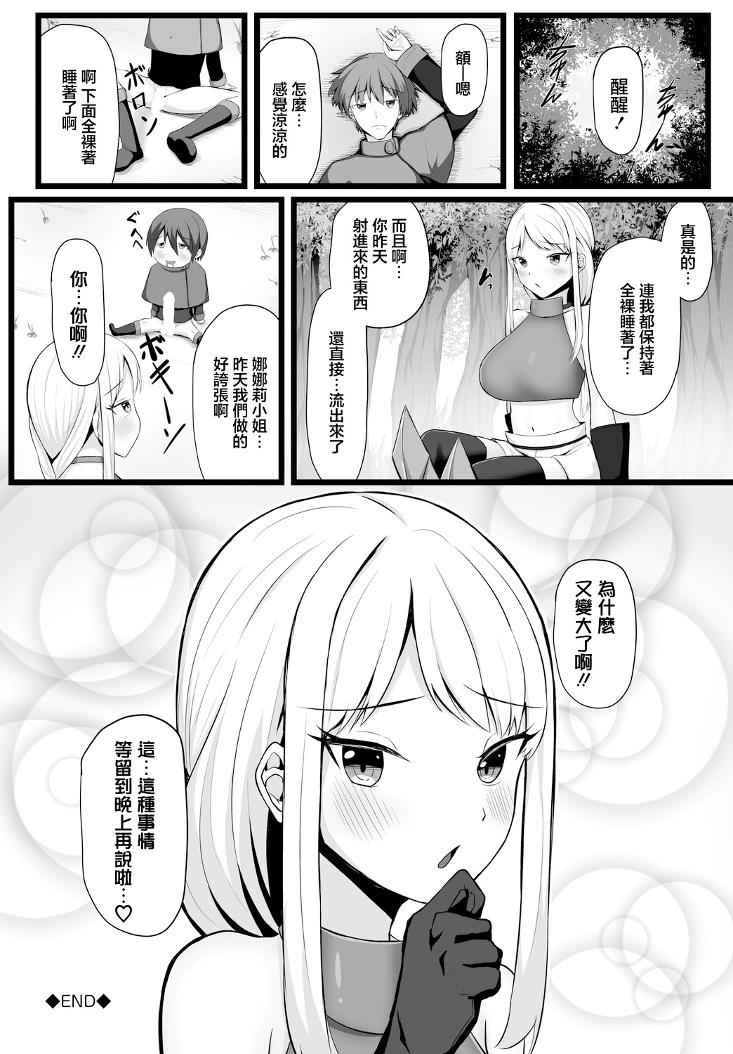 [Tatteinu] Kuudere Onna Kishi Nanaly-san! - Ku-dere female knight Nanaly-san! (Dungeon Kouryaku wa SEX de!! Vol.14) [Chinese] [Digital] page 20 - nakadashi full censorship hentai manga - read online free