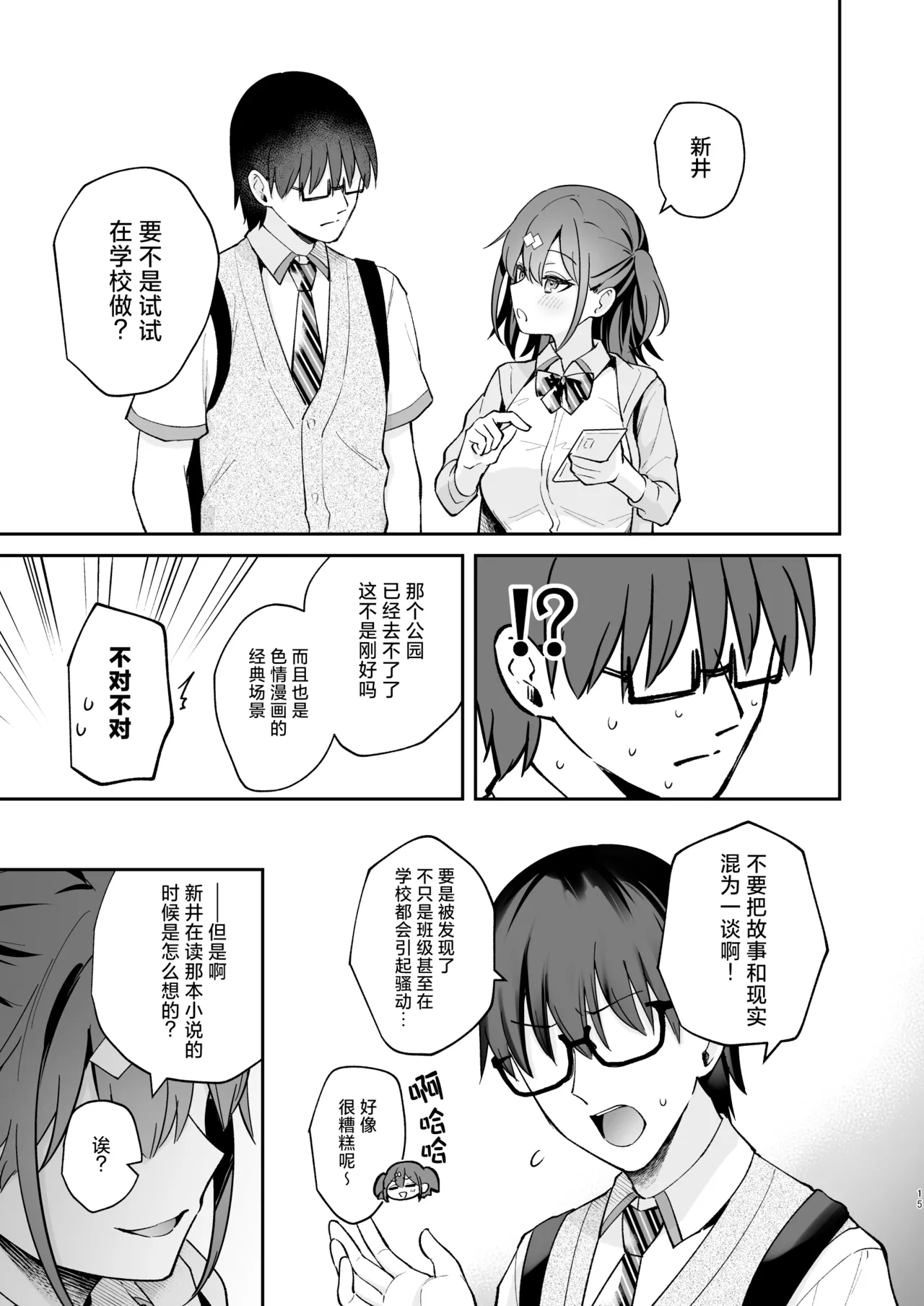エロ小説みたいな青春Hを陽キャ彼女の水渡さんと - Page 15