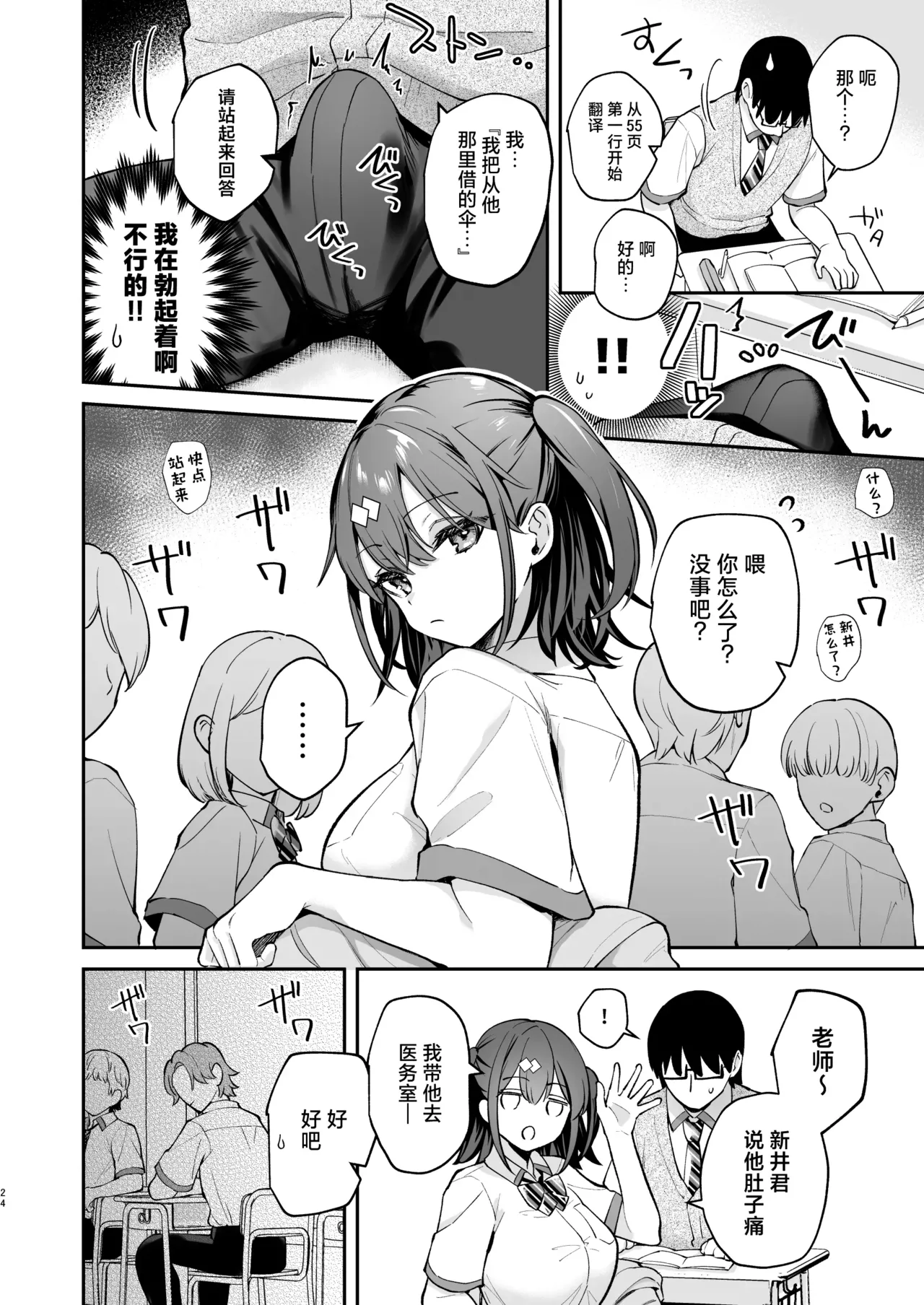 エロ小説みたいな青春Hを陽キャ彼女の水渡さんと page 24 original parody - handjob sweating hentai manga - read online free