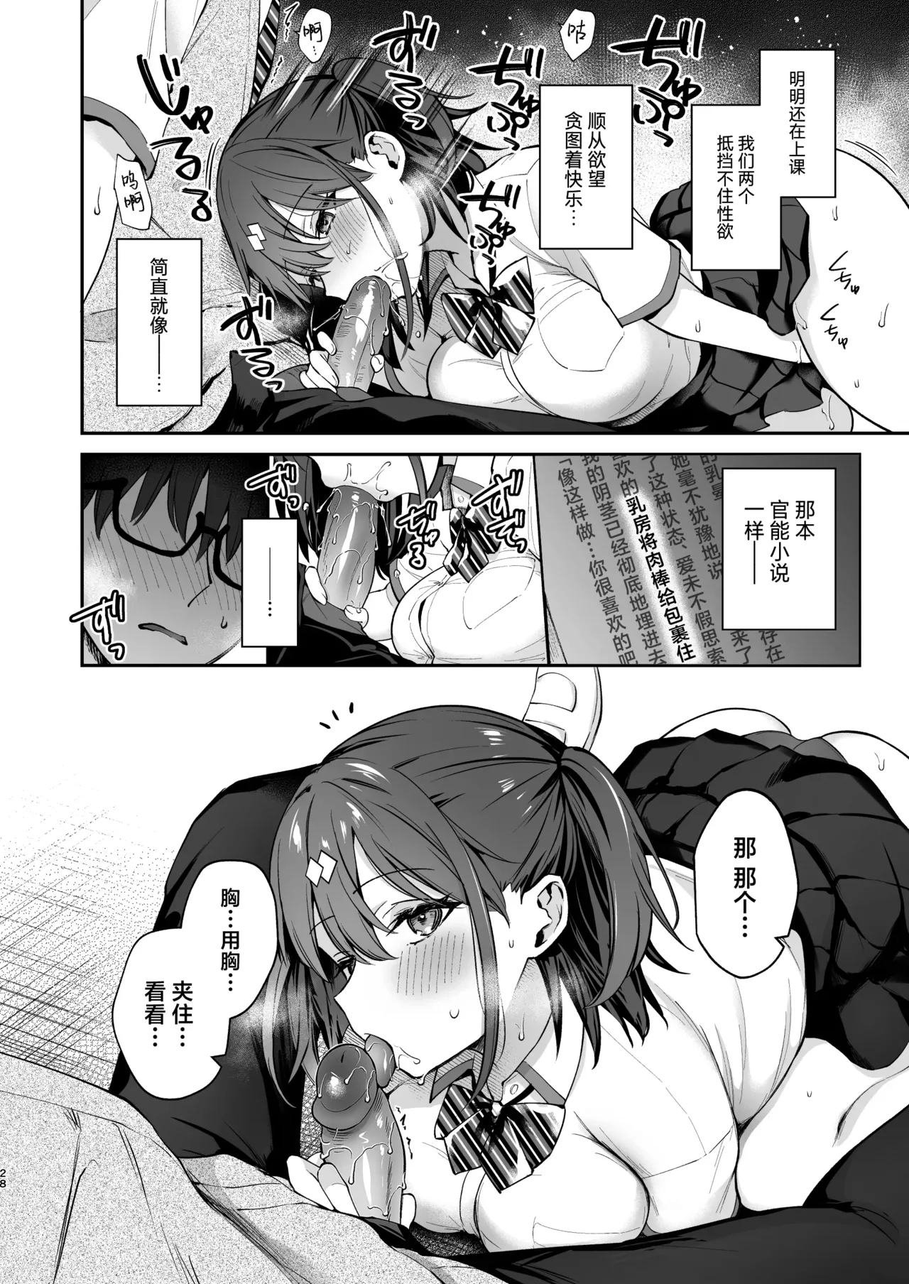 エロ小説みたいな青春Hを陽キャ彼女の水渡さんと page 28 original parody - handjob sweating hentai manga - read online free