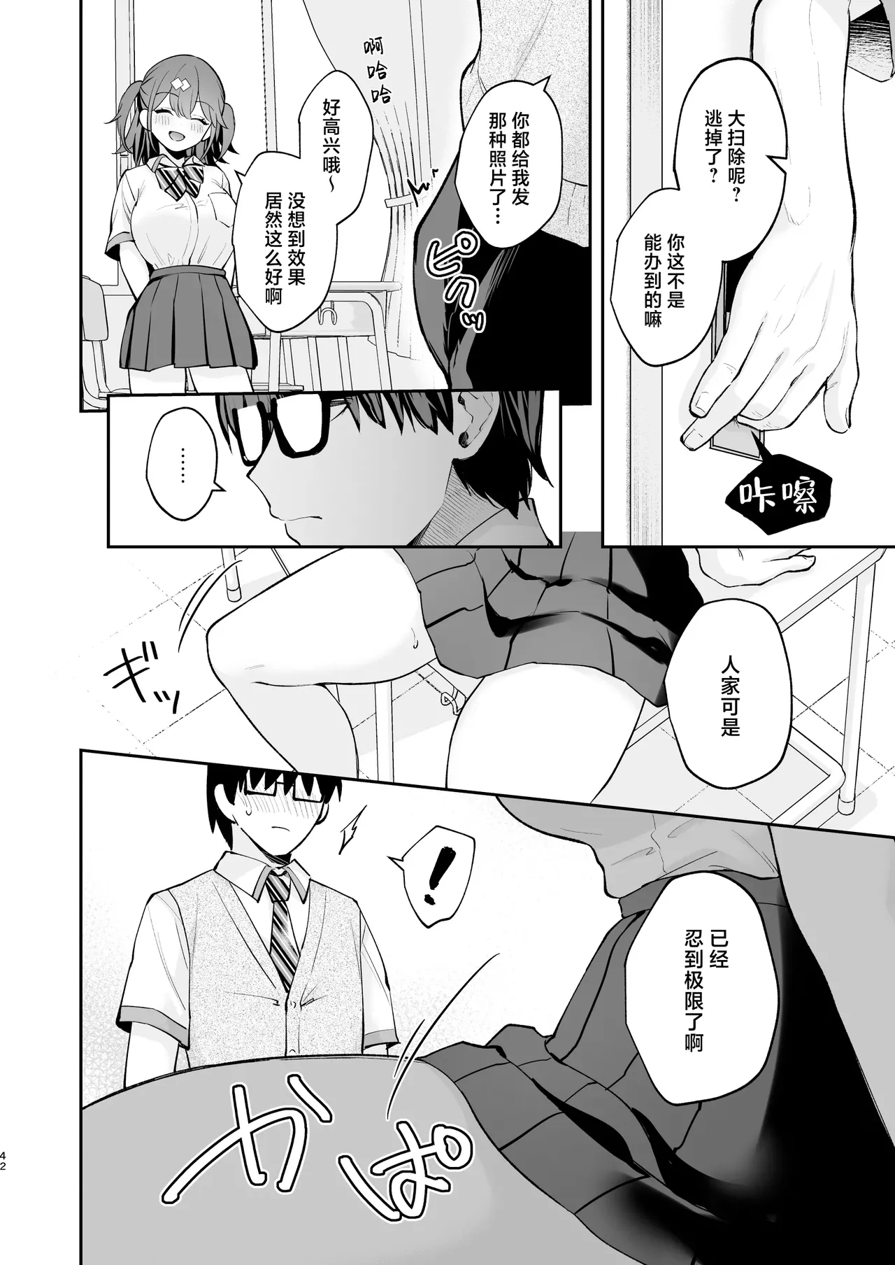 エロ小説みたいな青春Hを陽キャ彼女の水渡さんと page 42 original parody - handjob sweating hentai manga - read online free