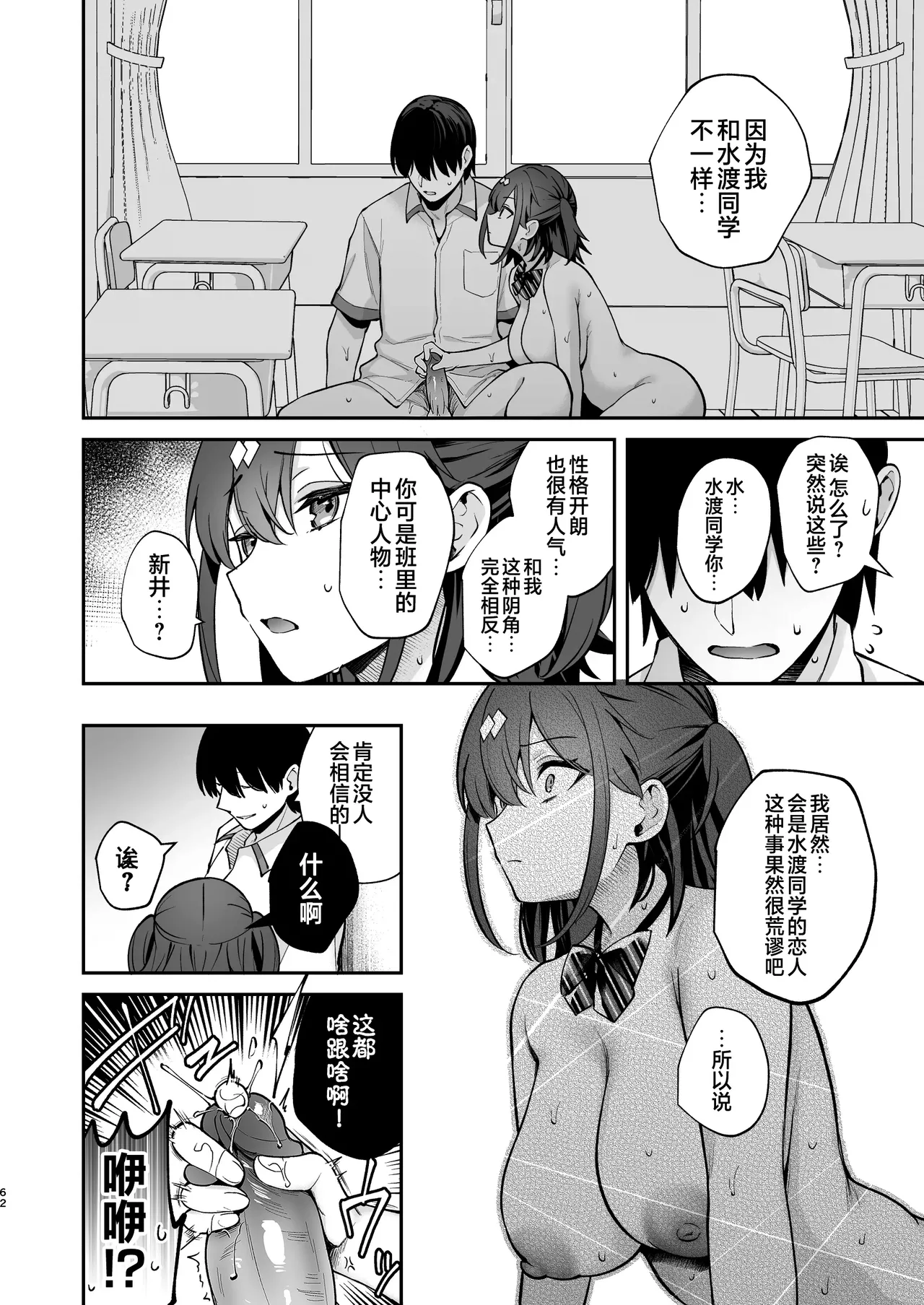 エロ小説みたいな青春Hを陽キャ彼女の水渡さんと page 62 original parody - handjob sweating hentai manga - read online free