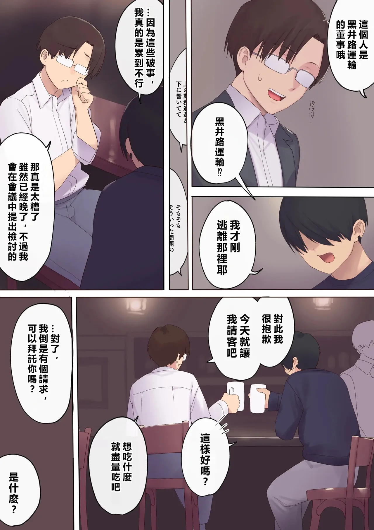 Haramase Keiyaku Funin Otto no Irai de Shinkon Tsuma o Ninshin saseru dake... no Hazu ga - Page 9