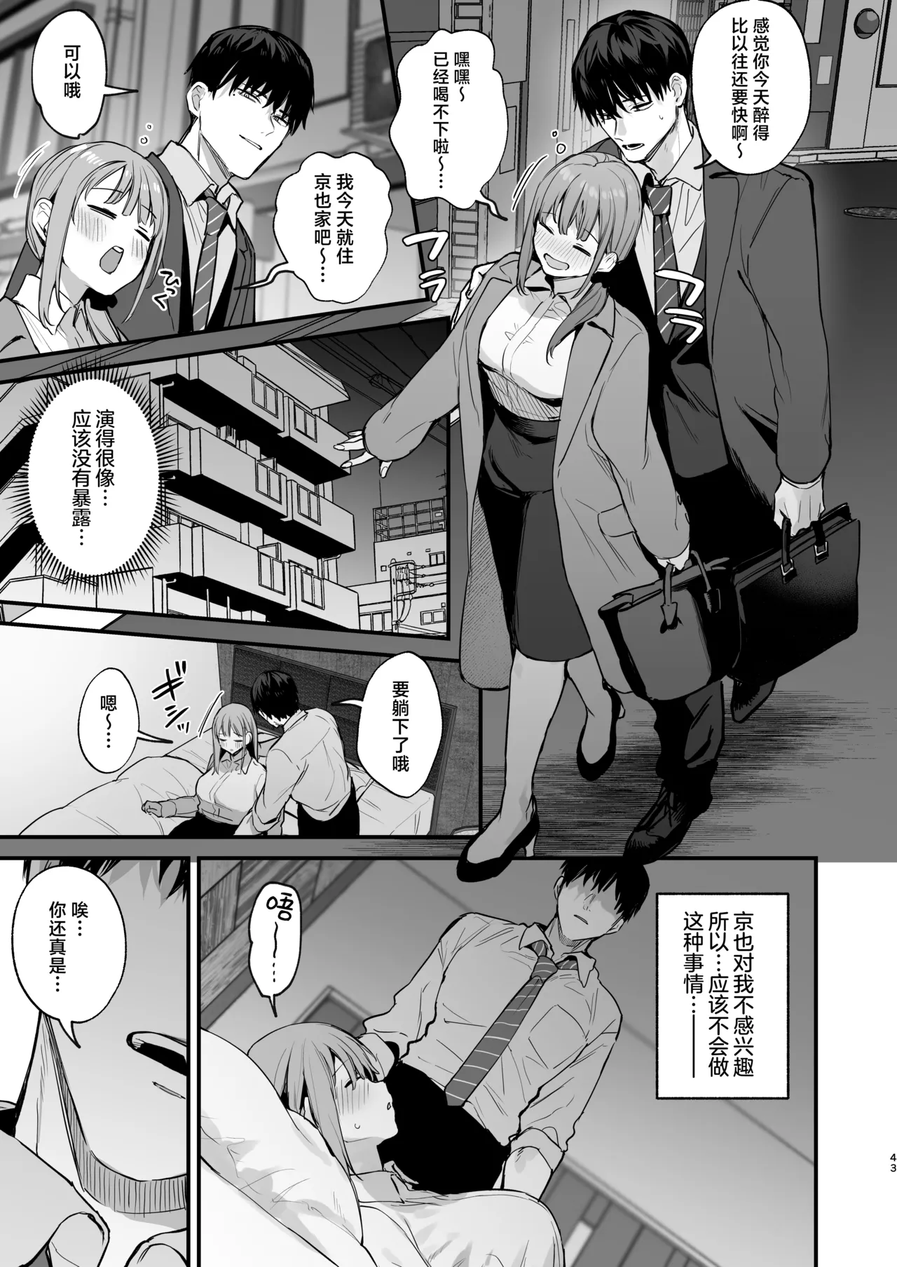 京也は夢で私を犯す _ 我在梦中被京也侵犯了 page 45 original parody - squirting kissing hentai manga - read online free