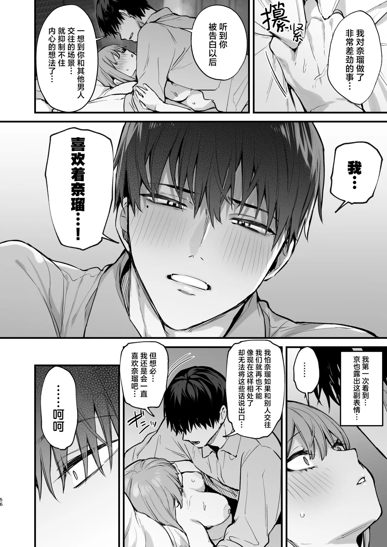 京也は夢で私を犯す _ 我在梦中被京也侵犯了 page 58 original parody - squirting kissing hentai manga - read online free