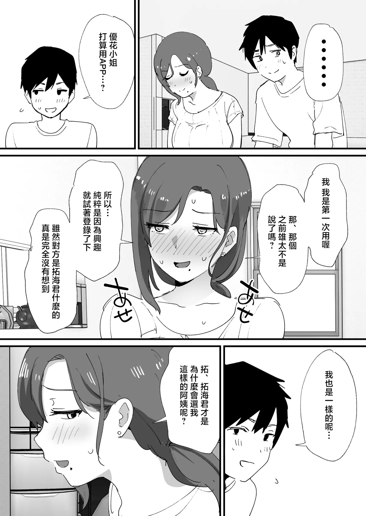 憧れの友ママとマッチングした件 - Page 10