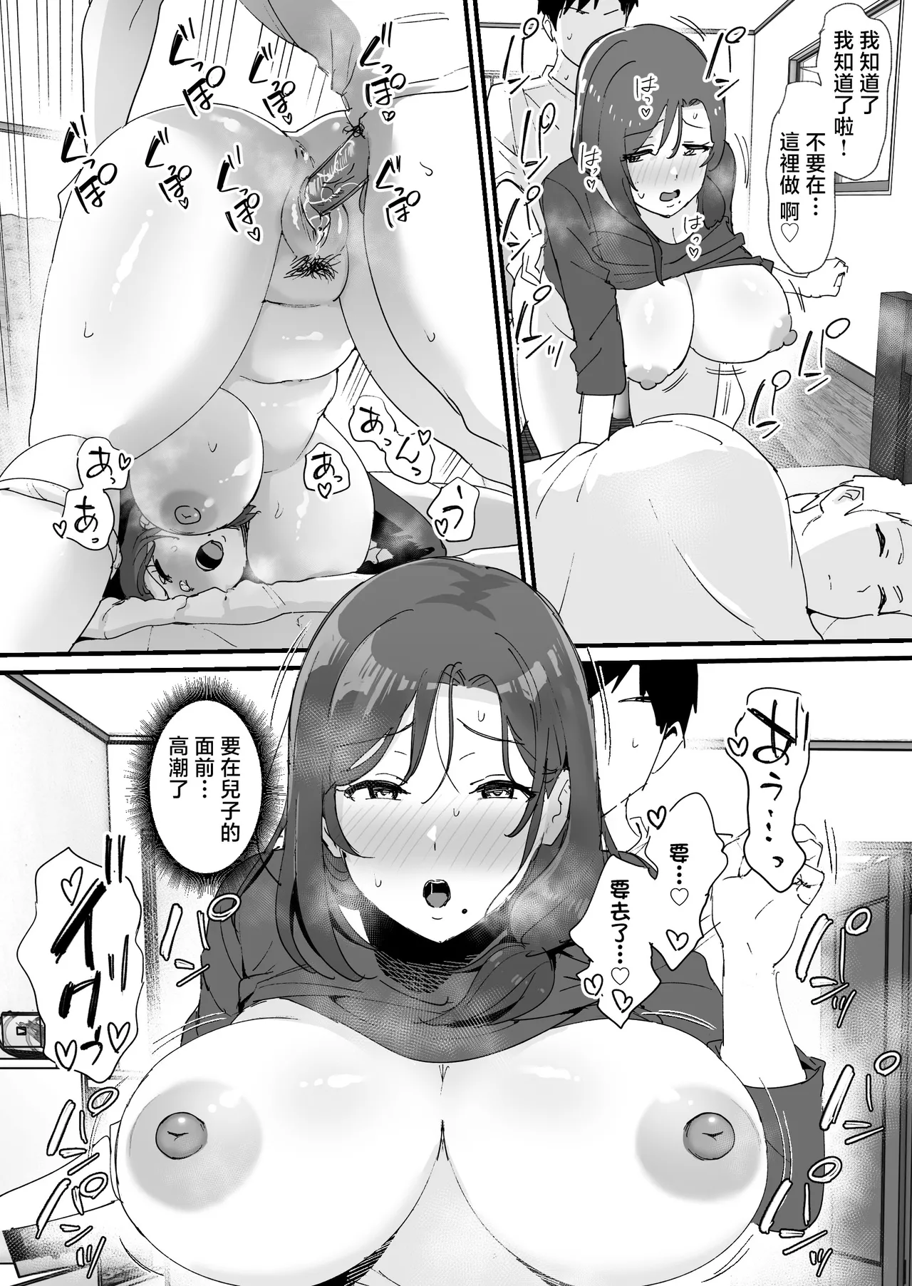 憧れの友ママとマッチングした件 - Page 42