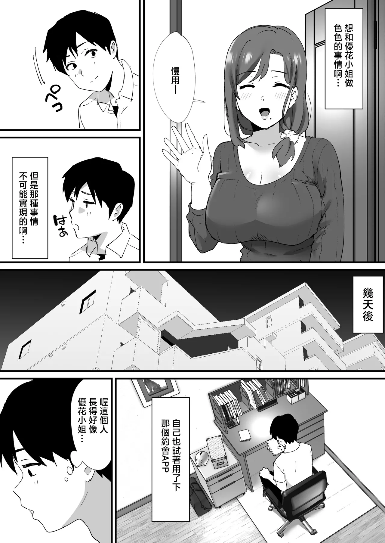 憧れの友ママとマッチングした件 - Page 5