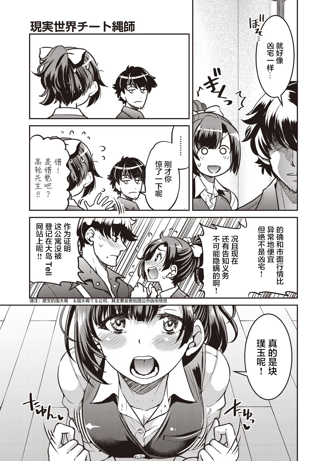 Genjitsu Sekai Cheat Nawashi page 11 - rough translation compilation hentai manga - read online free