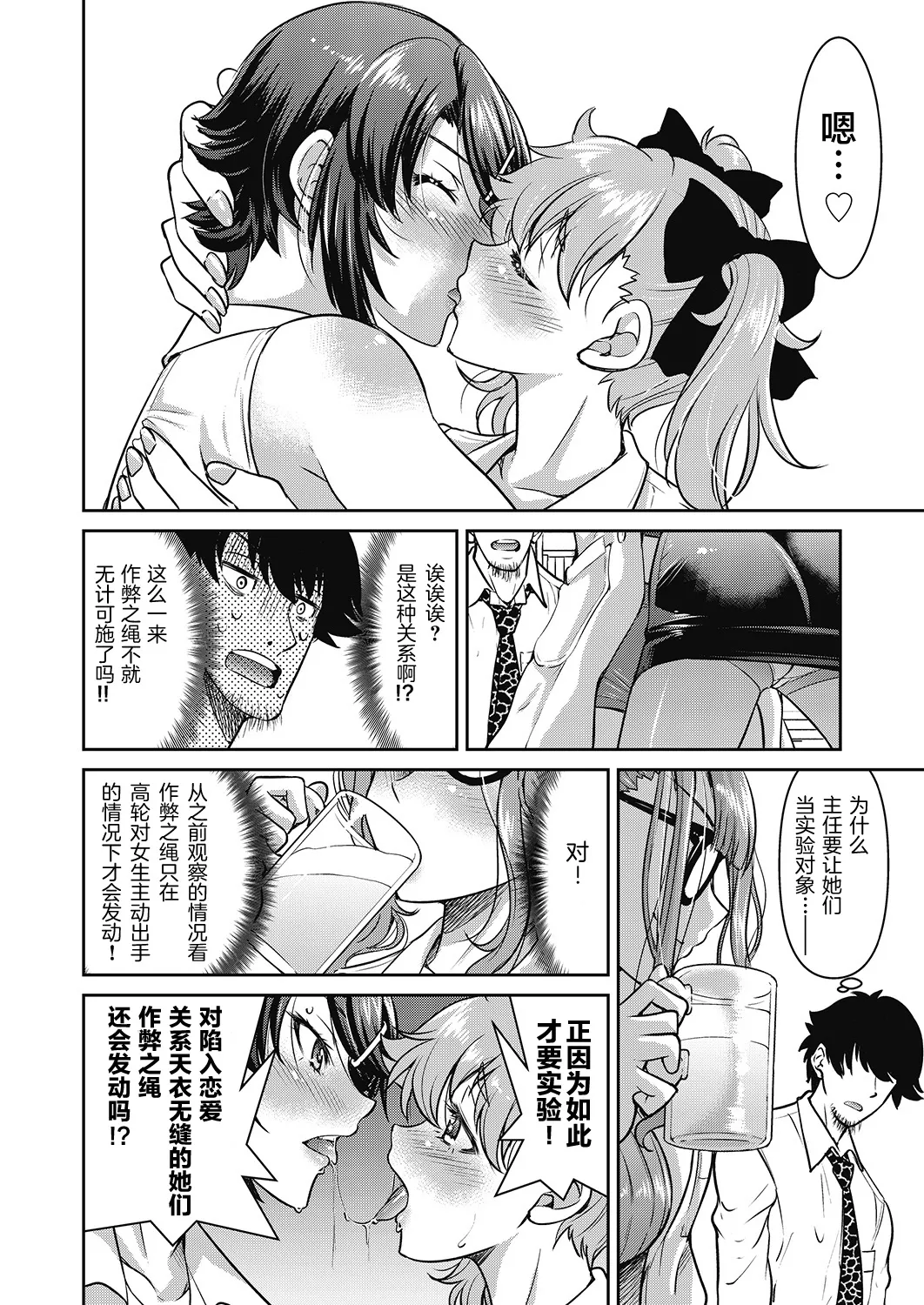 Genjitsu Sekai Cheat Nawashi page 110 - rough translation compilation hentai manga - read online free