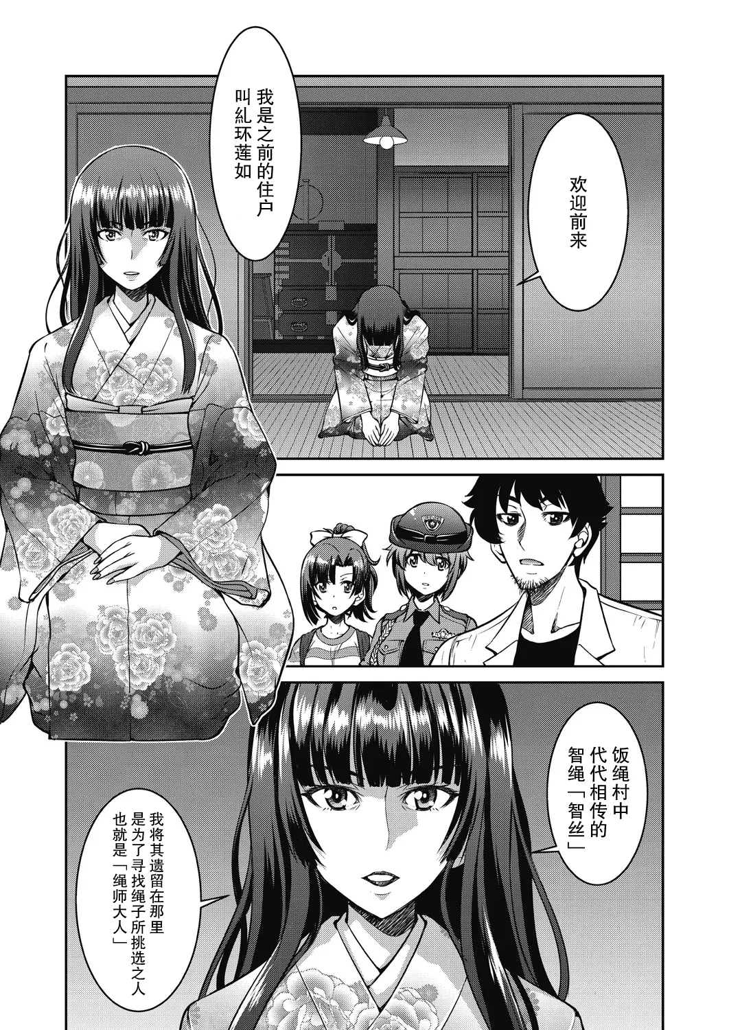 Genjitsu Sekai Cheat Nawashi page 137 - rough translation compilation hentai manga - read online free