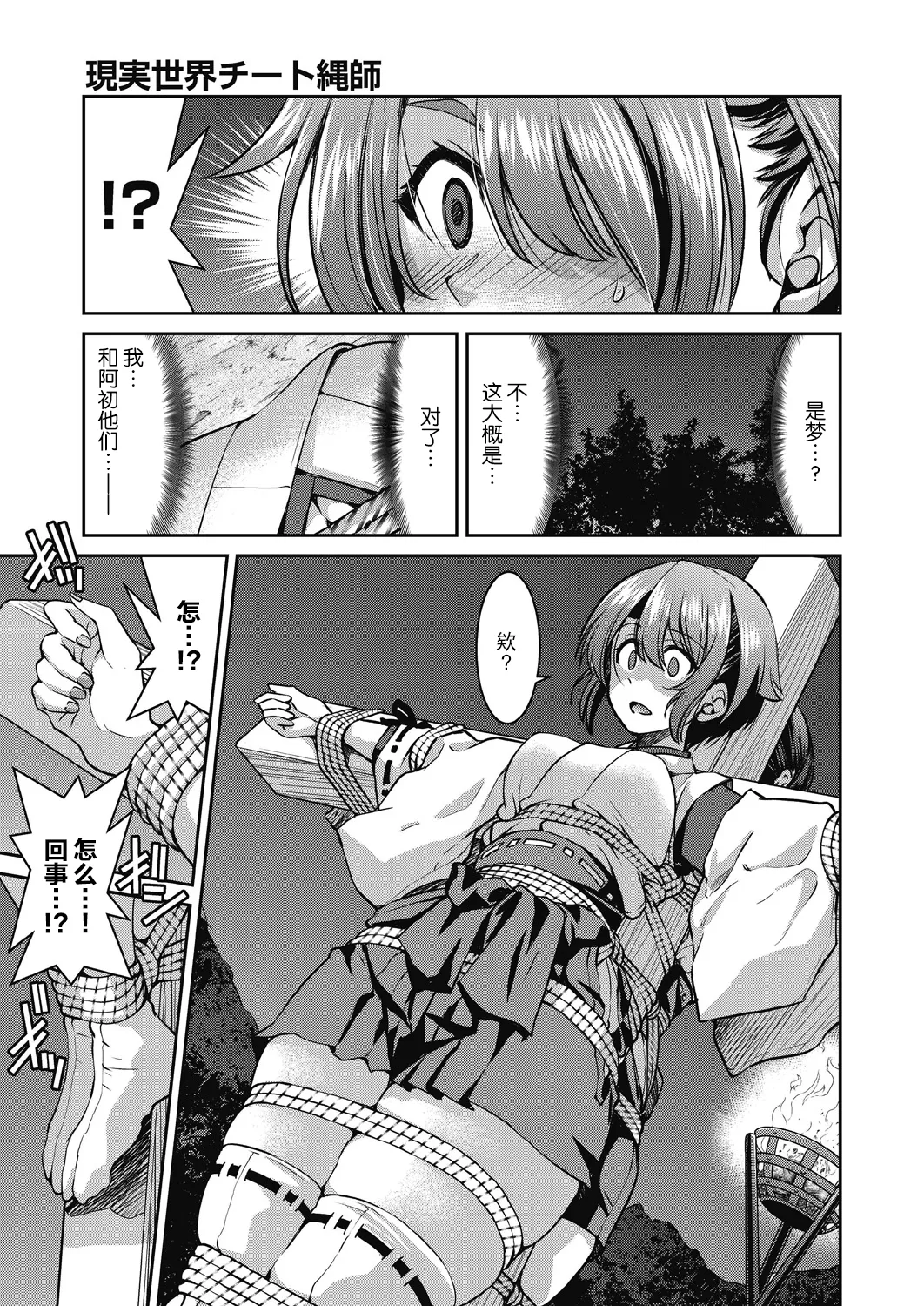 Genjitsu Sekai Cheat Nawashi page 163 - rough translation compilation hentai manga - read online free