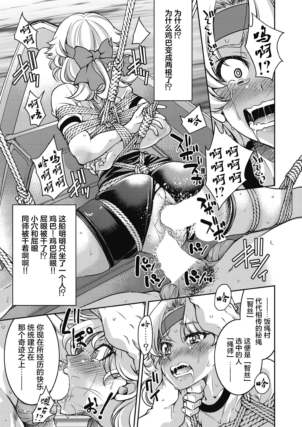 Genjitsu Sekai Cheat Nawashi - Page 205
