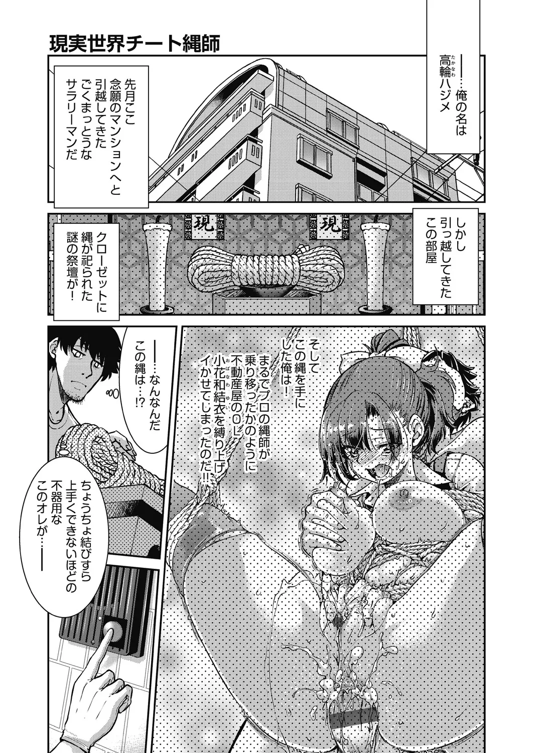 Genjitsu Sekai Cheat Nawashi page 33 - compilation rough translation hentai manga - read online free