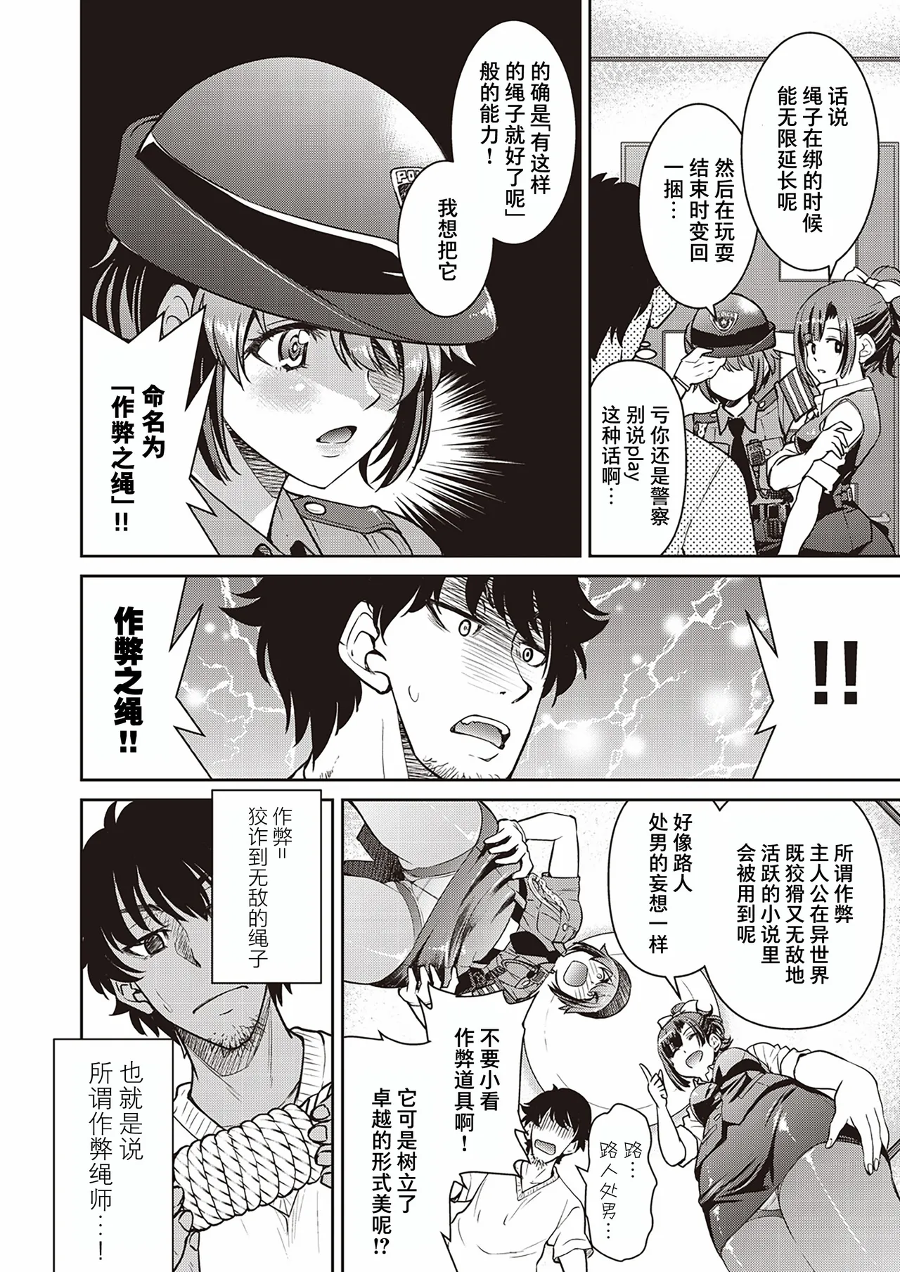 Genjitsu Sekai Cheat Nawashi page 72 - rough translation compilation hentai manga - read online free