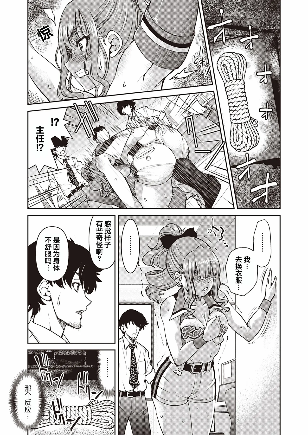 Genjitsu Sekai Cheat Nawashi page 79 - rough translation compilation hentai manga - read online free