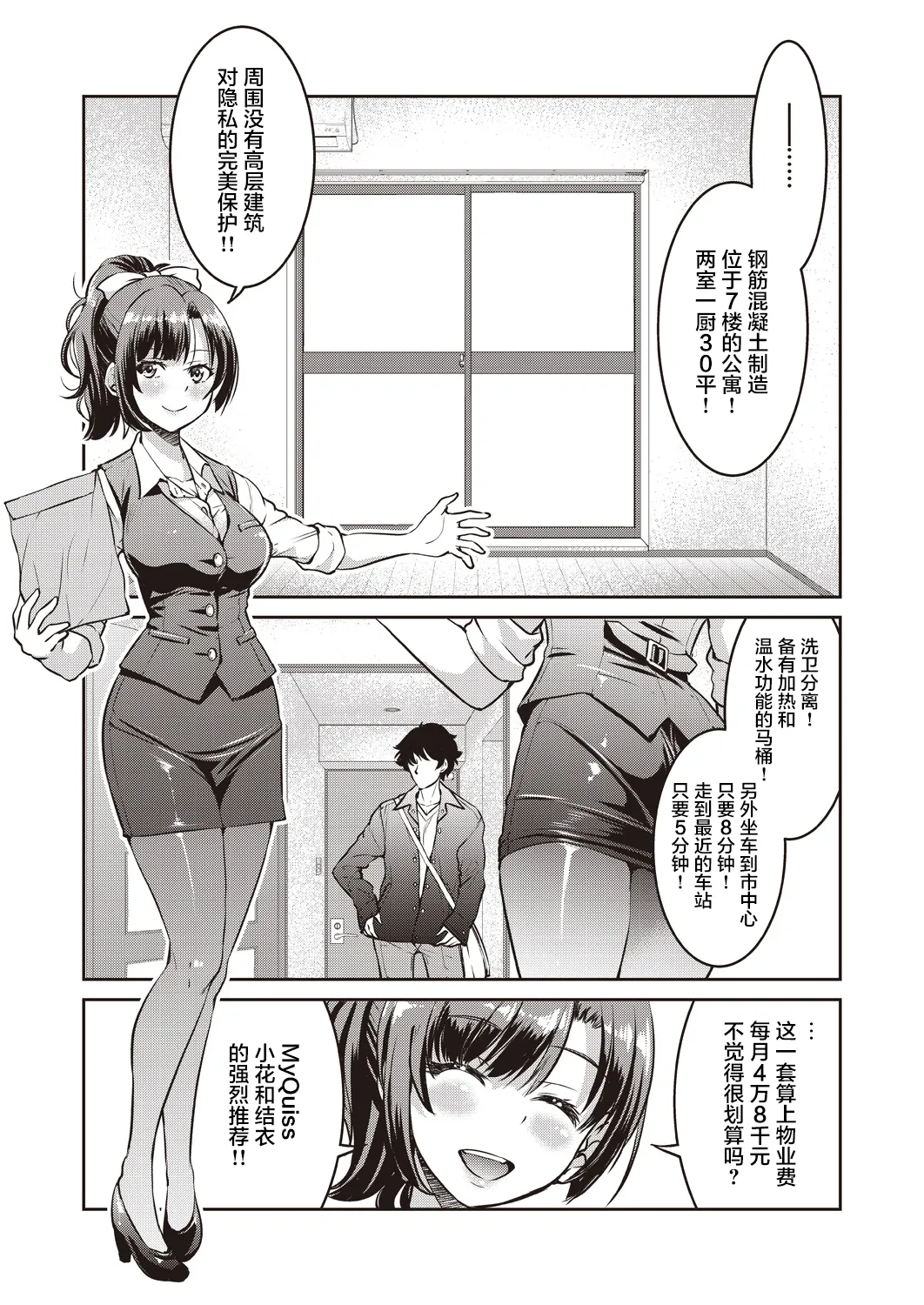 Genjitsu Sekai Cheat Nawashi page 9 - compilation rough translation hentai manga - read online free