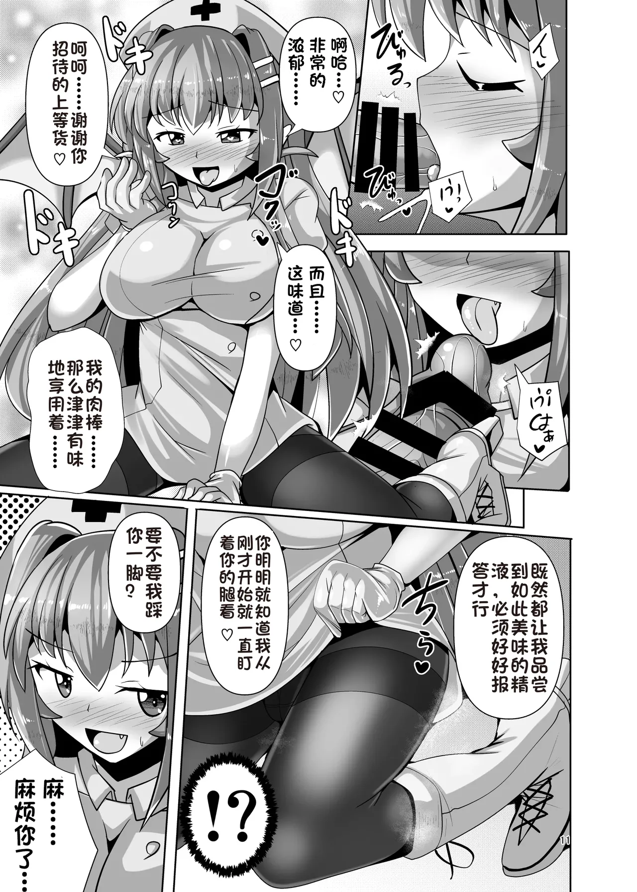 Futanari Kuro Tights no Succubus JK ni Oshiri Horaretai! Vol.6 page 11 original parody - sole male rough translation hentai manga - read online free