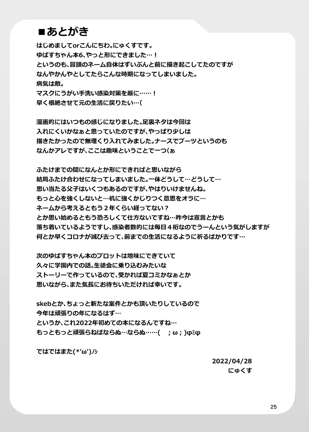 Futanari Kuro Tights no Succubus JK ni Oshiri Horaretai! Vol.6 page 25 original parody - sole male rough translation hentai manga - read online free