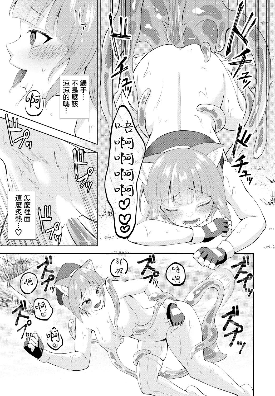 Ikisugi Slime Tamer-chan page 15 - full censorship kemonomimi hentai manga - read online free