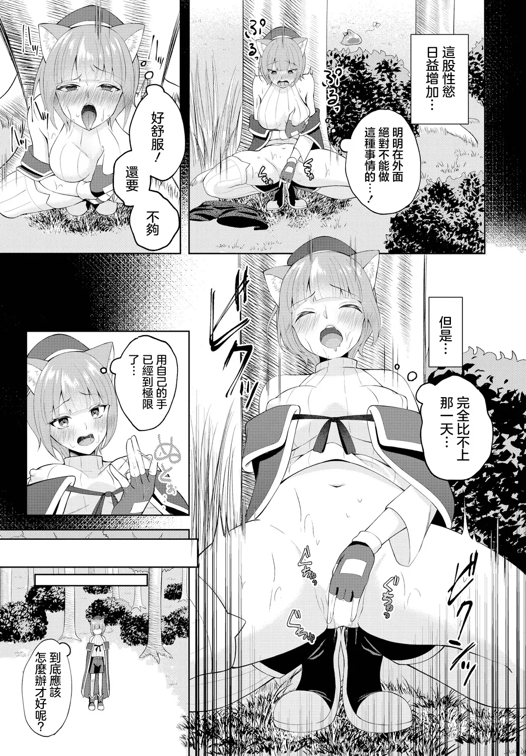 Ikisugi Slime Tamer-chan page 9 - full censorship kemonomimi hentai manga - read online free