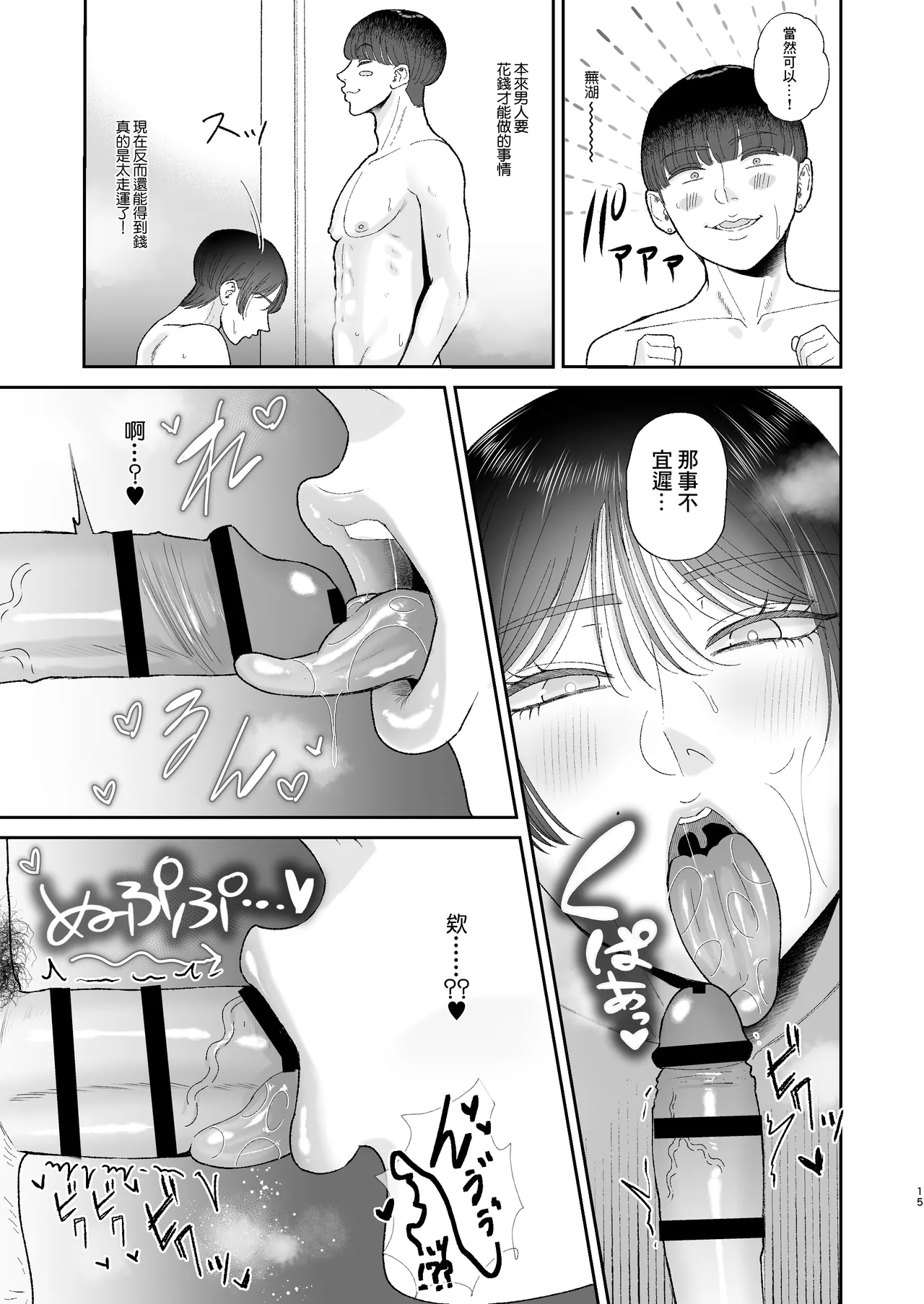 Mazo ga Daikoubutsu na Hitozuma ni Kuwareru | 被喜歡抖M的人妻人妻吃幹抹净。 page 15 original parody - big breasts milf hentai manga - read online free