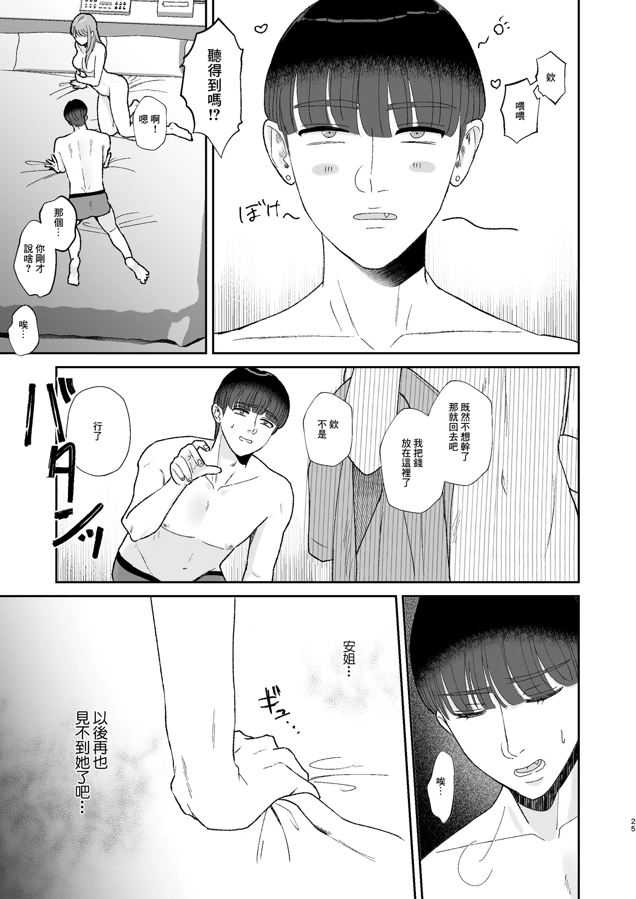 Mazo ga Daikoubutsu na Hitozuma ni Kuwareru | 被喜歡抖M的人妻人妻吃幹抹净。 - Page 25