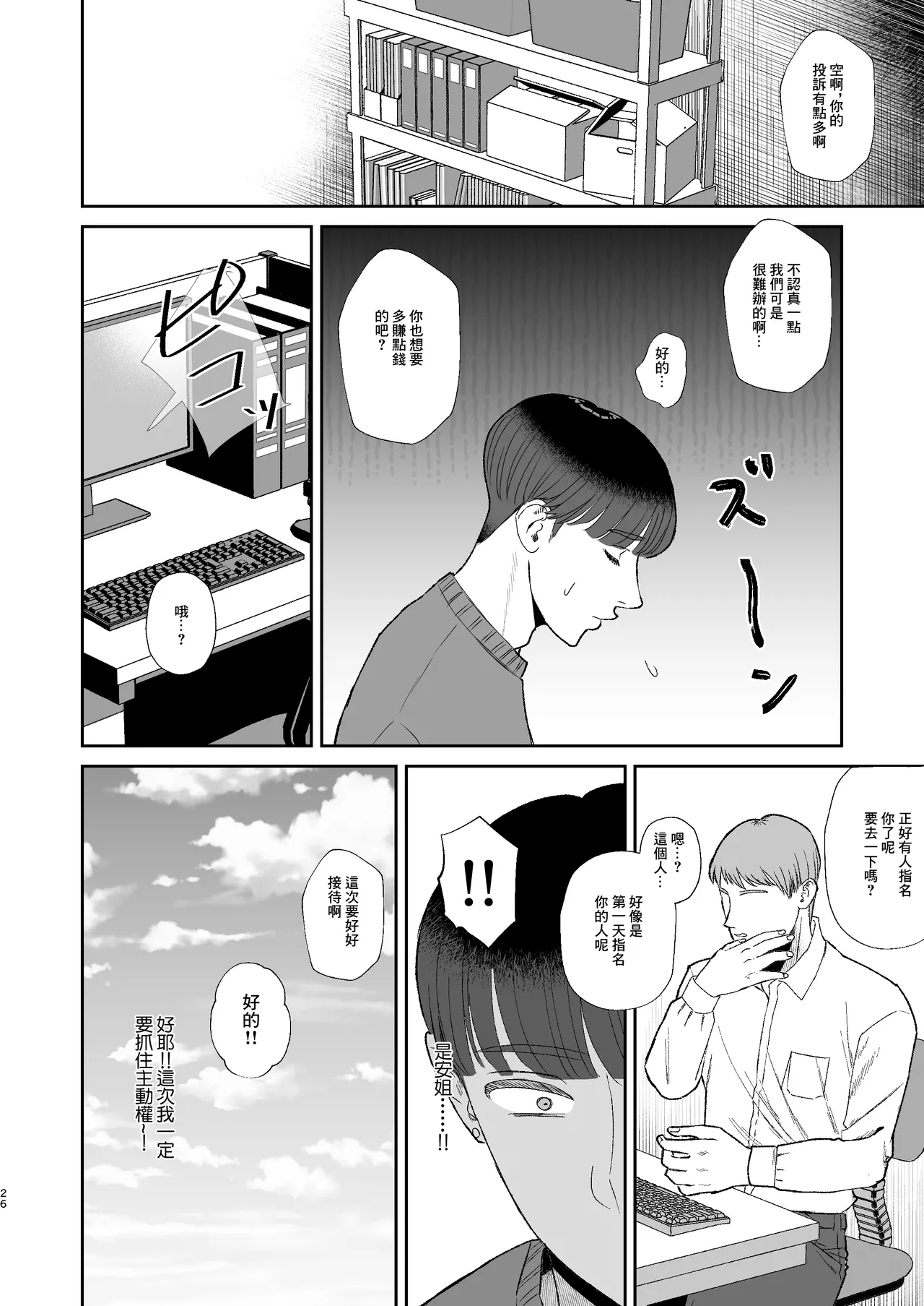 Mazo ga Daikoubutsu na Hitozuma ni Kuwareru | 被喜歡抖M的人妻人妻吃幹抹净。 page 26 original parody - big breasts milf hentai manga - read online free