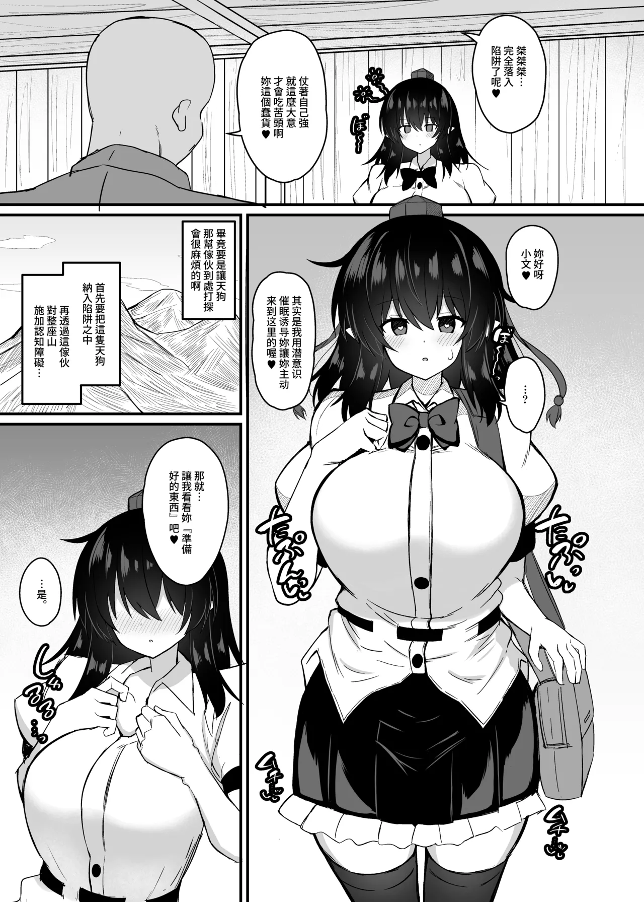 Karasu Tengu Saimin ni Ochiru. - Page 4