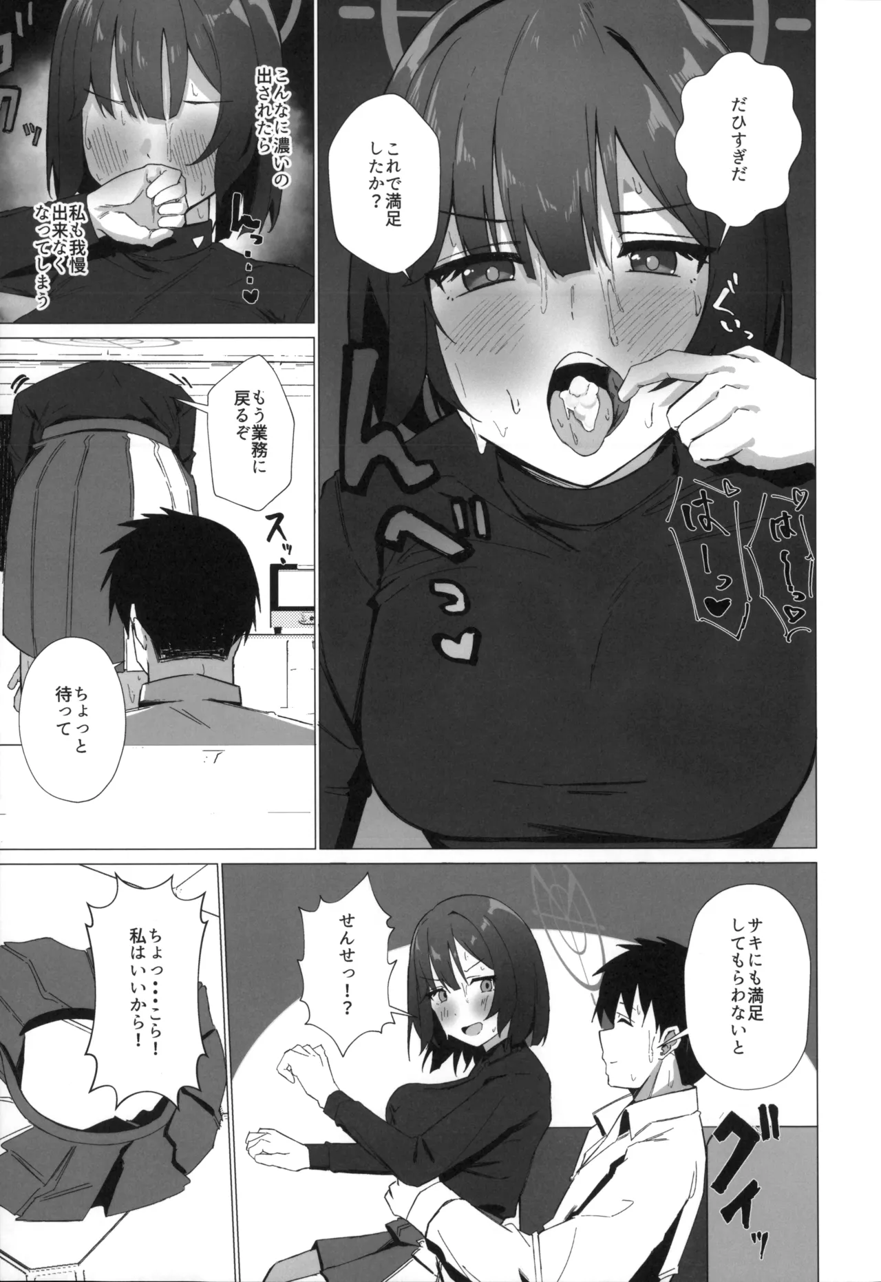 Kyou mo Atsuttsui naa. - Page 10