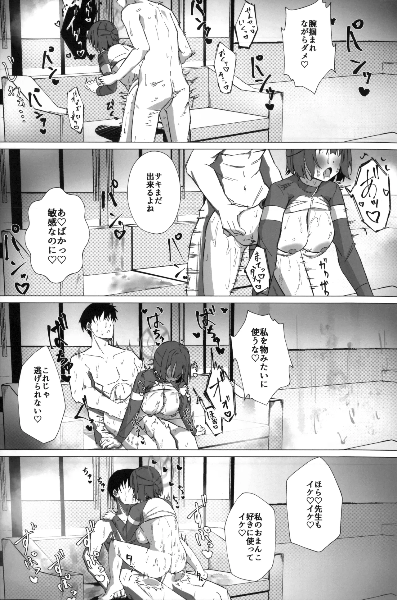 Kyou mo Atsuttsui naa. - Page 20