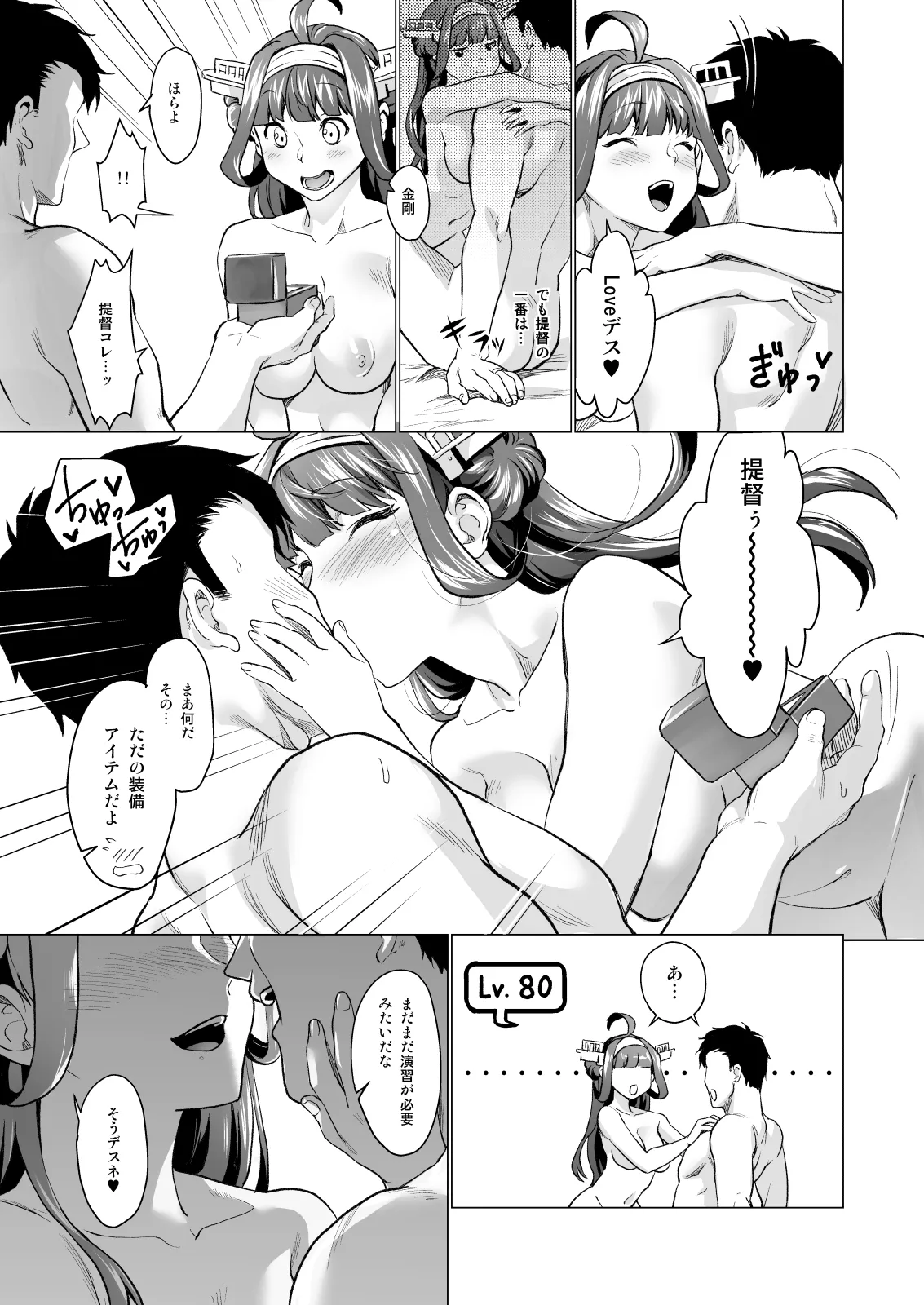 Sagejou Soushuuhen - Page 108