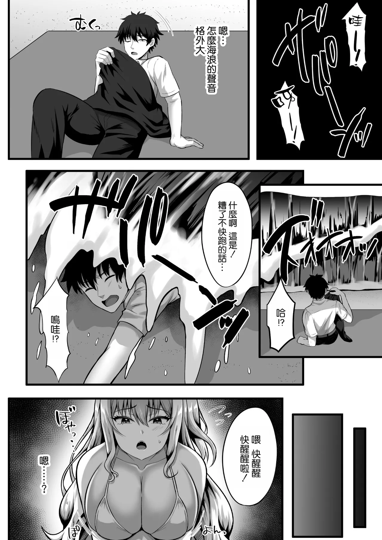 Gal to Ore no Sounan Nikki - Page 5