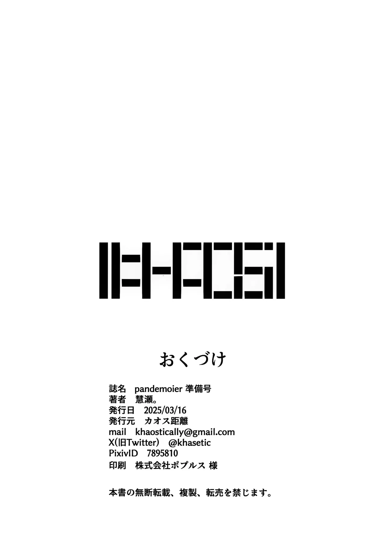 pandemoier Junbigou - Page 9