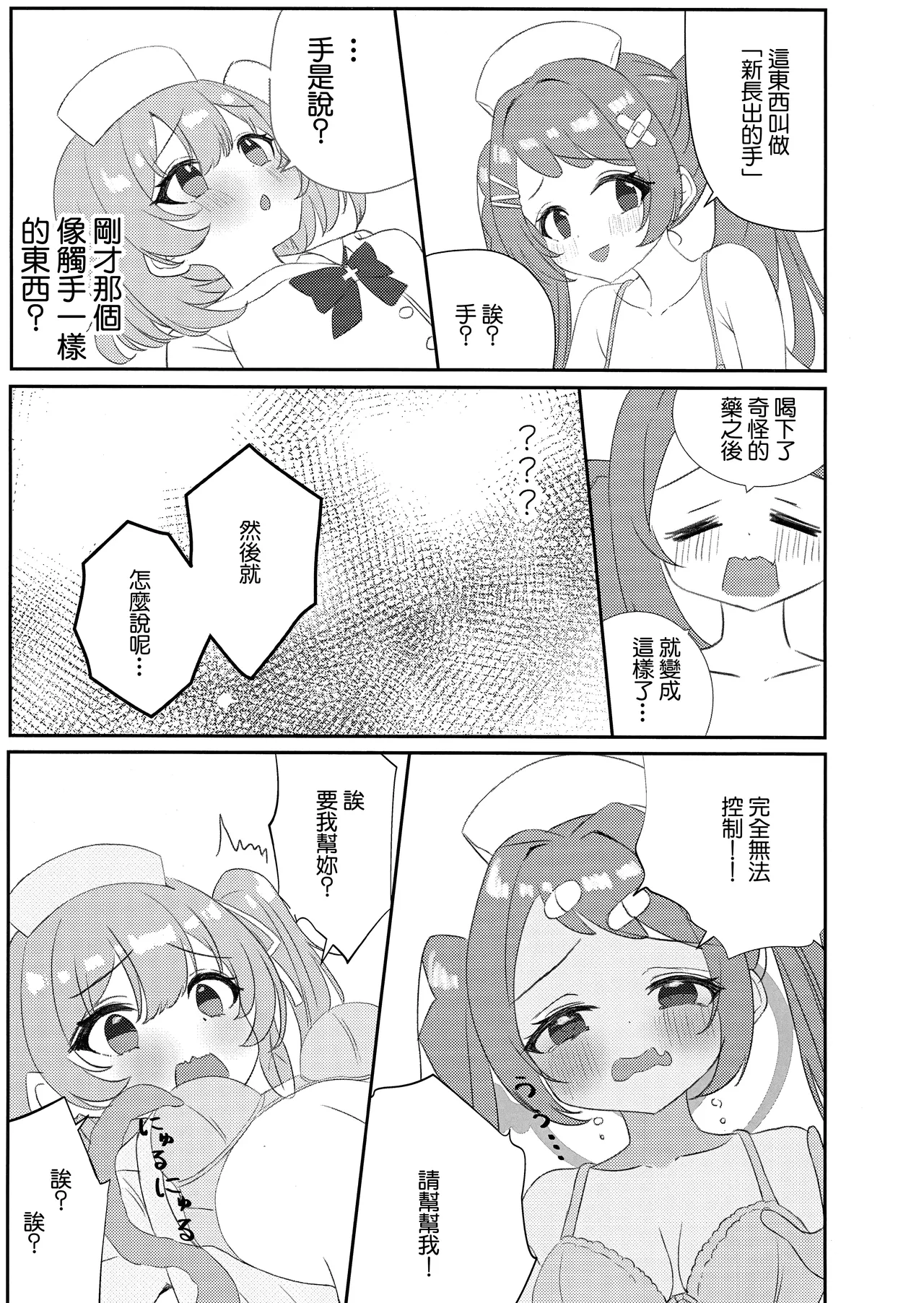 Senpai!! Tasukete Kudasai!! - Page 10