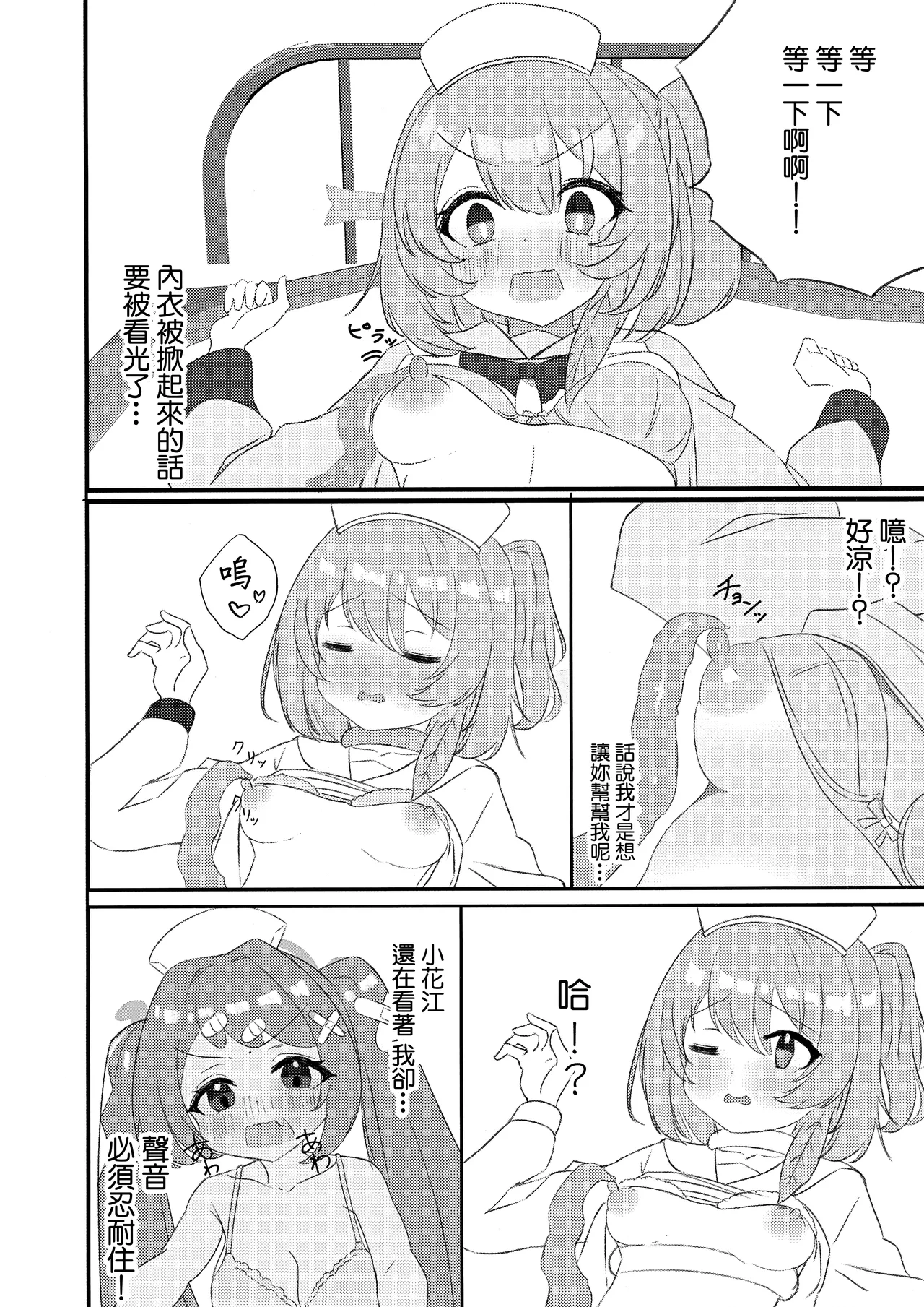 Senpai!! Tasukete Kudasai!! - Page 11