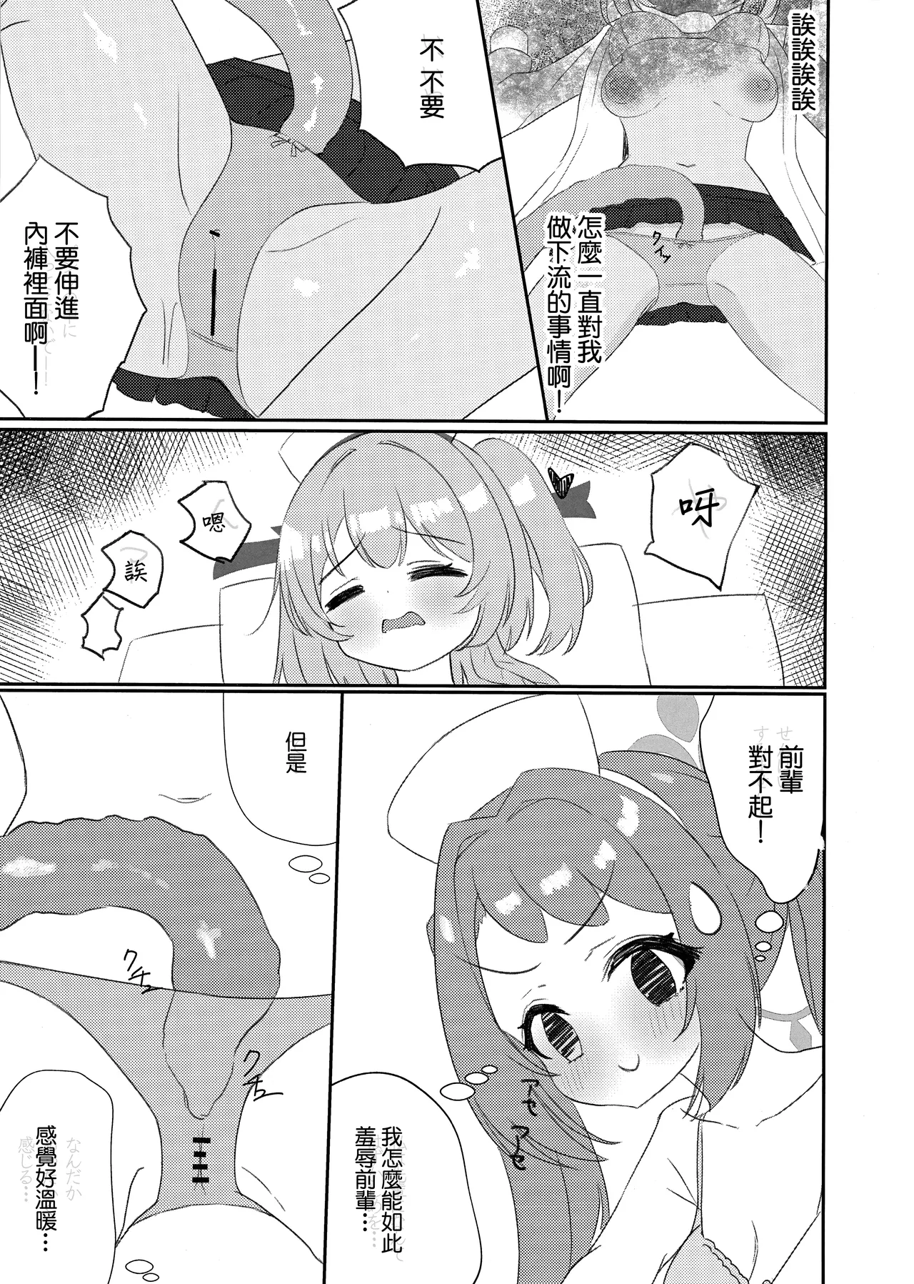 Senpai!! Tasukete Kudasai!! page 14 featuring serina sumi blue archive parody - females only yuri hentai manga - read online free