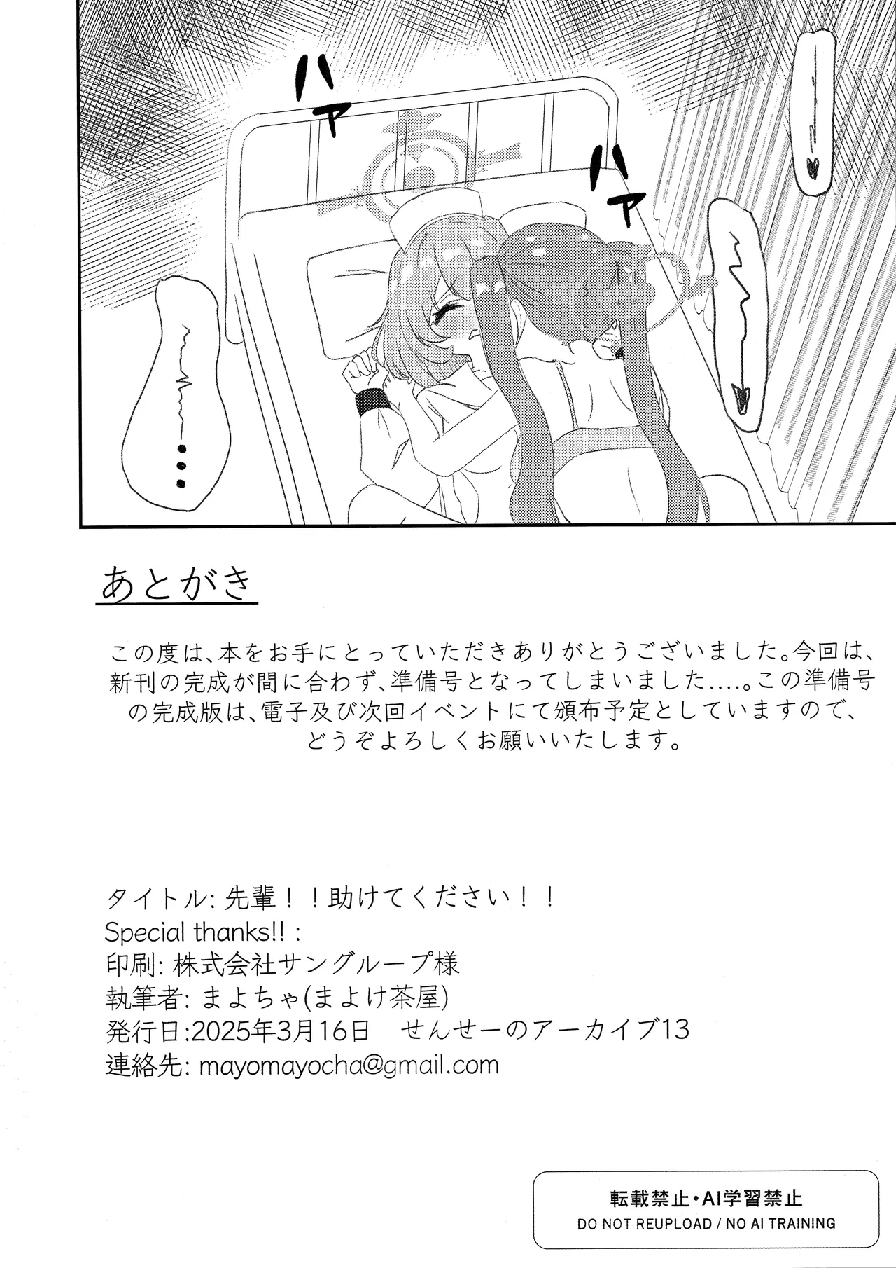 Senpai!! Tasukete Kudasai!! - Page 17