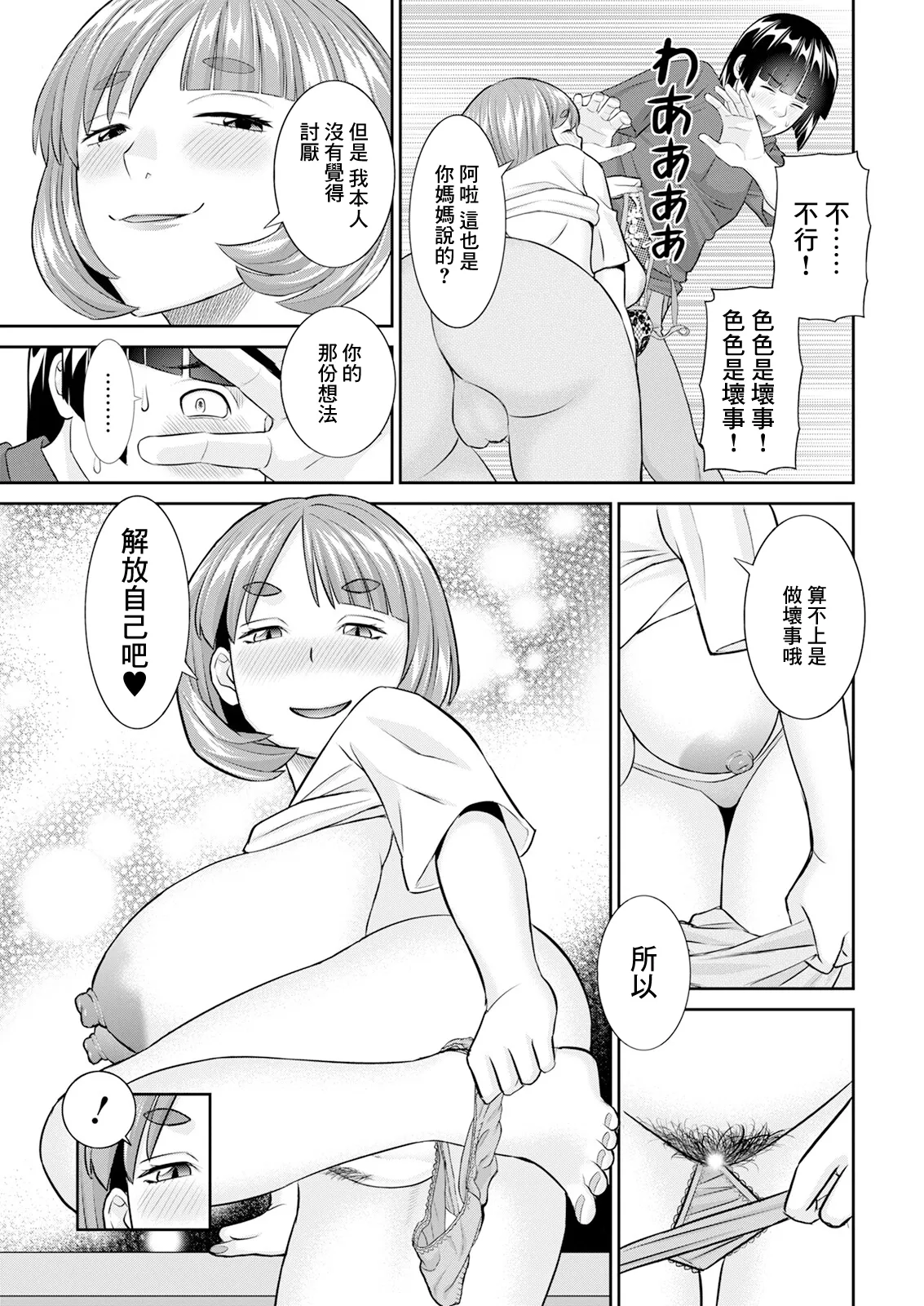 Yaegaki-san no Kahanshin Jijou Ch. 1 | 八重垣同學的下半身情祝 第1話 page 13 - full censorship big breasts hentai manga - read online free