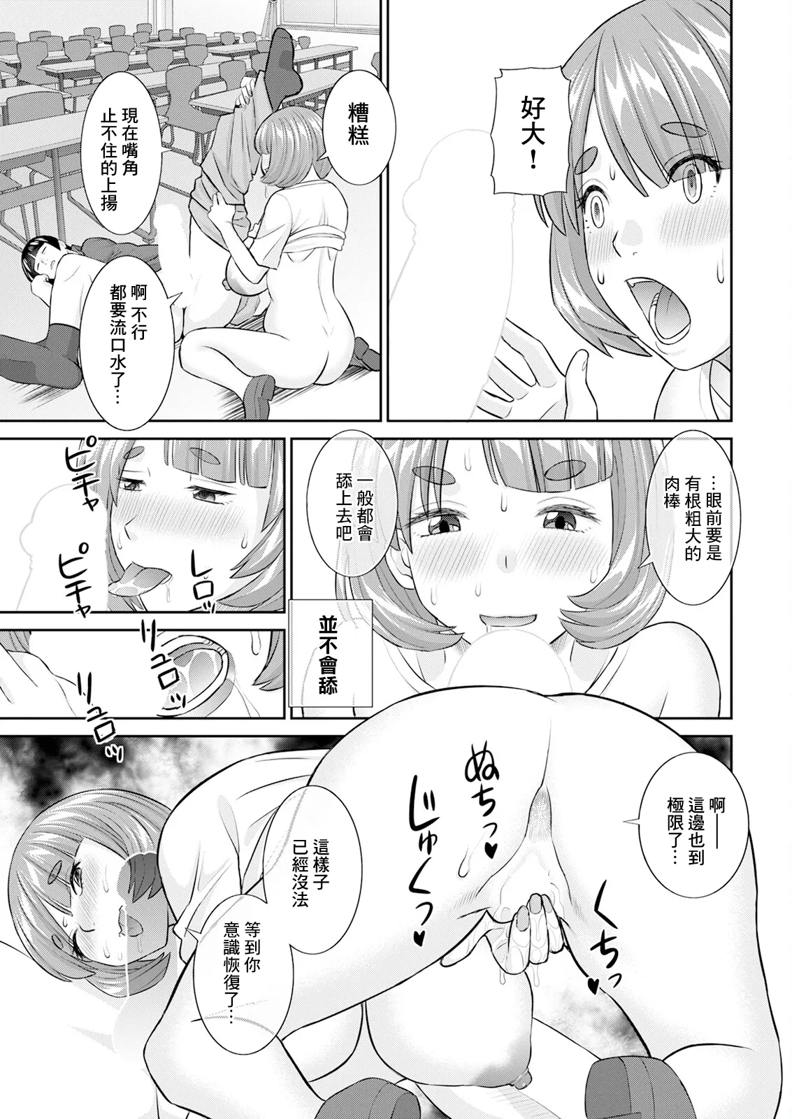 Yaegaki-san no Kahanshin Jijou Ch. 1 | 八重垣同學的下半身情祝 第1話 page 15 - full censorship big breasts hentai manga - read online free
