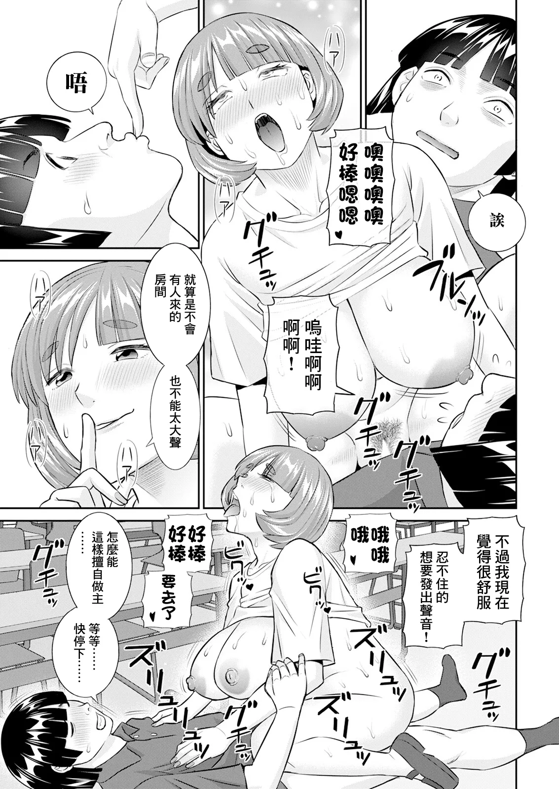 Yaegaki-san no Kahanshin Jijou Ch. 1 | 八重垣同學的下半身情祝 第1話 page 17 - big breasts full censorship hentai manga - read online free