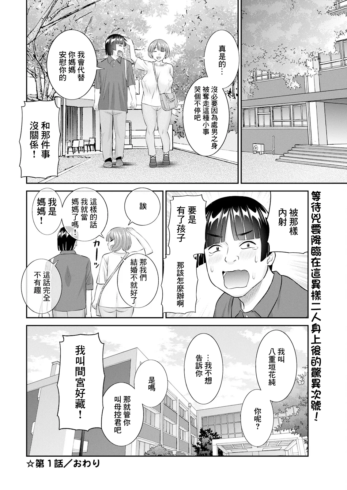 Yaegaki-san no Kahanshin Jijou Ch. 1 | 八重垣同學的下半身情祝 第1話 page 20 - full censorship big breasts hentai manga - read online free