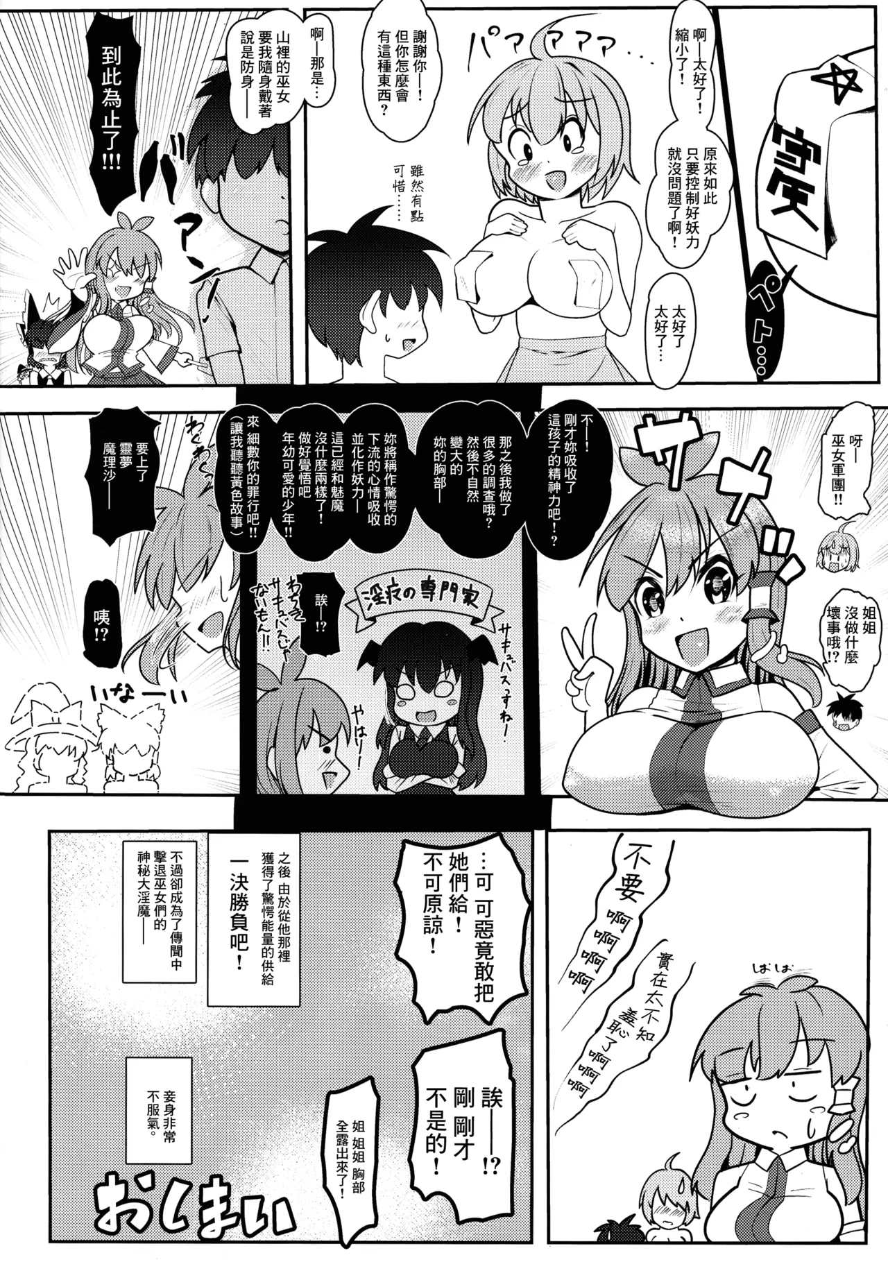 Pai ga Afurechau Kei Kanojo Kogasa-chan! page 18 featuring kogasa tatara touhou project parody - paizuri big breasts hentai manga - read online free