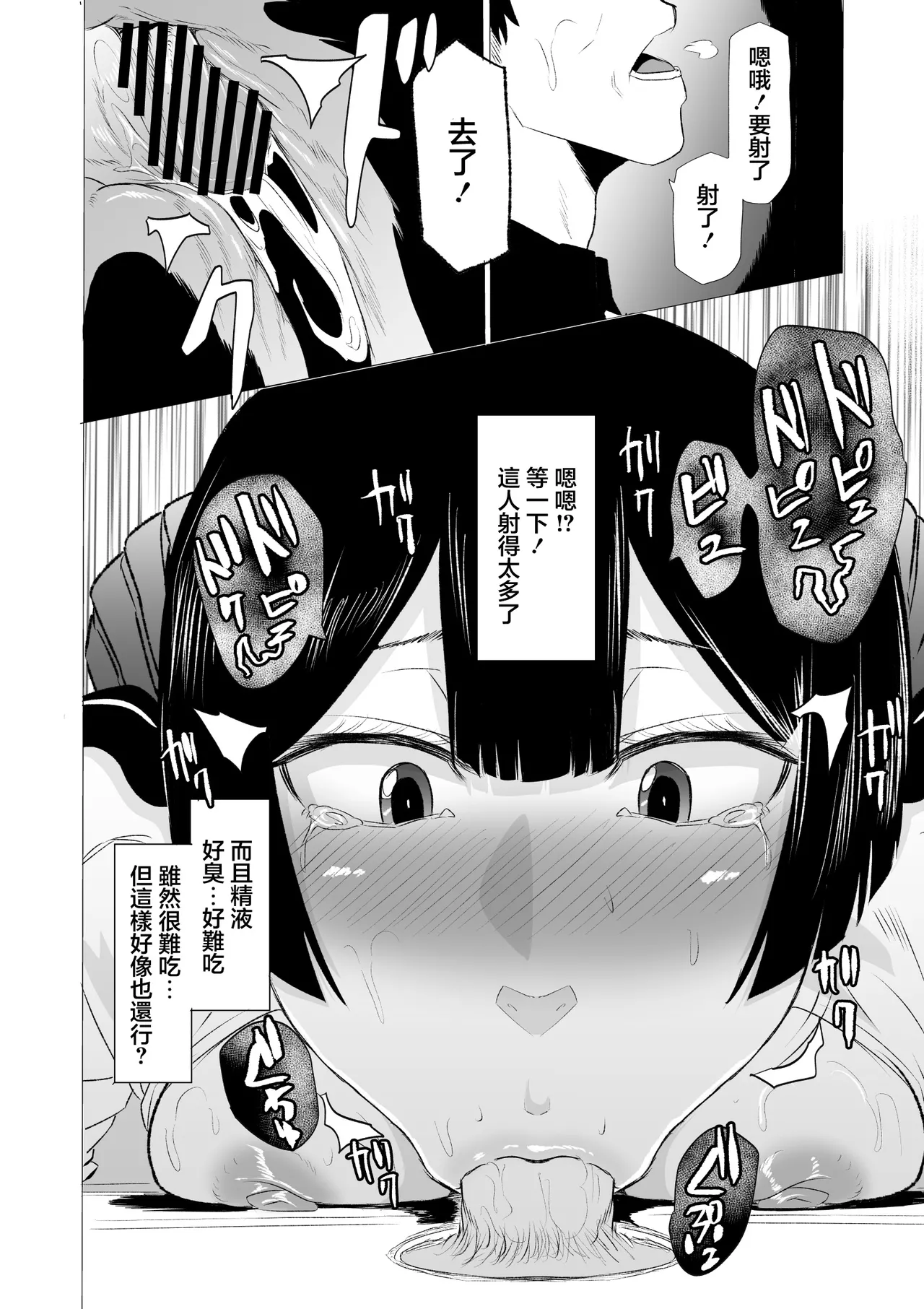 Kyou no Seiheki Fella Chuudoku JK Zenpen | 狂之性癖 口交中毒JK 前篇 - Page 20