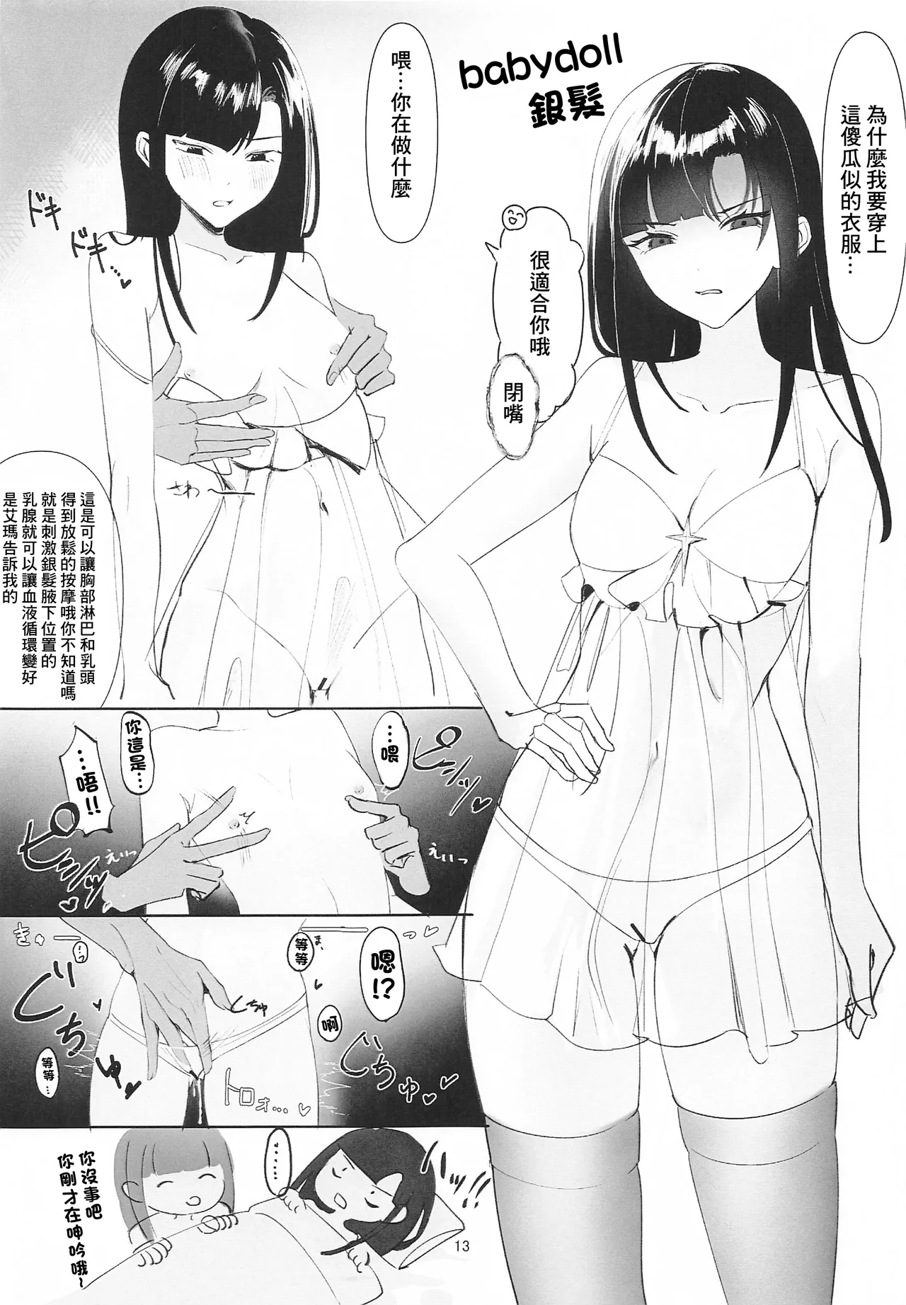 Iron na Nikke to  Ecchi Suru Hon | 和各種妮姬做愛的本子 page 12 goddess of victory nikke parody - extraneous ads hentai manga - read online free